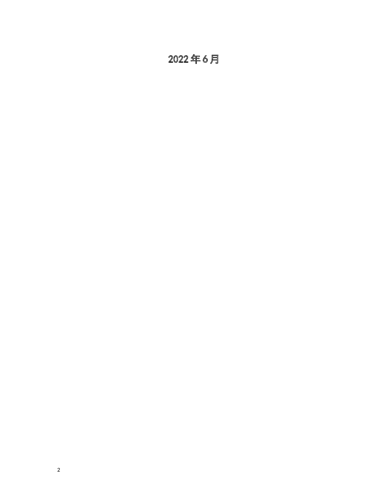 海水小球藻-黑曲霉菌菌丝球联合体的絮凝机制及其去除高盐废水碳氮磷的效应研究-16139字.docx 第2页