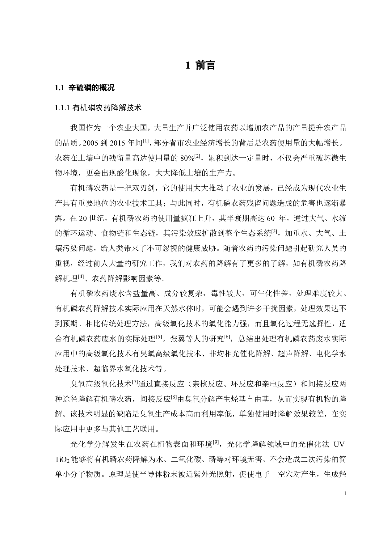 PDS_CaSO3_超声体系降解辛硫磷动力学研究-20069字.pdf 第8页