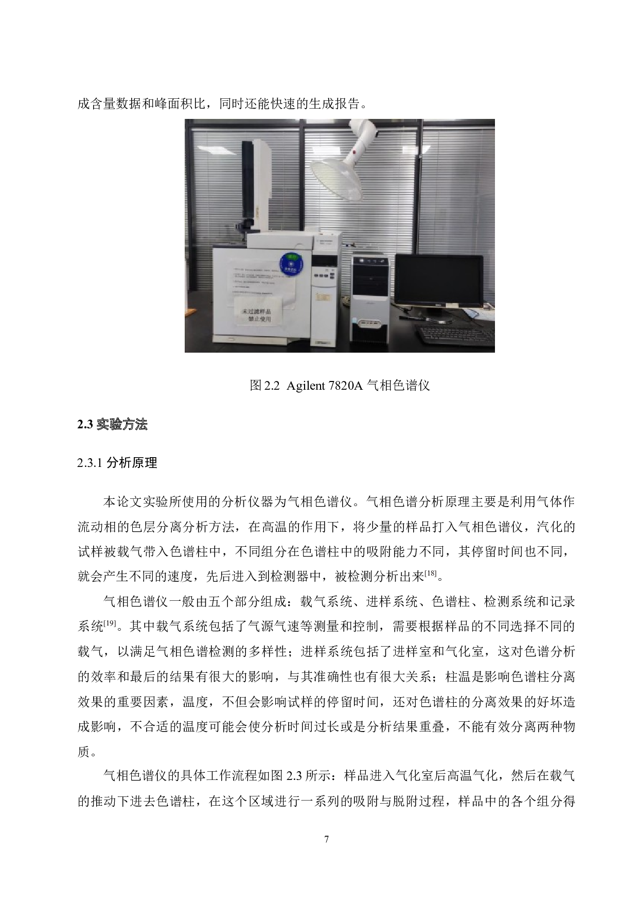 (桉叶油醇+乙酸正丙酯+水)三元体系液液相平衡研究-17607字.docx 第10页