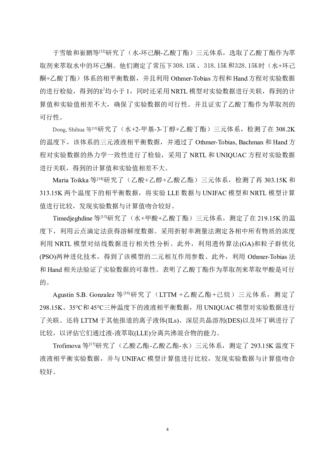(桉叶油醇+乙酸正丙酯+水)三元体系液液相平衡研究-17607字.docx 第7页