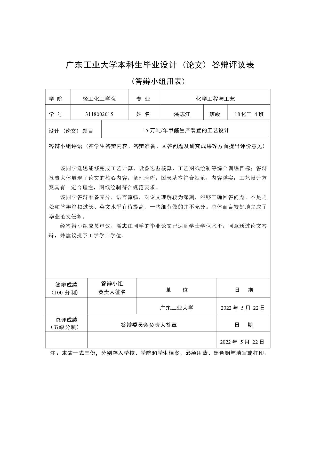 15万吨年甲醛生产装置的工艺设计-25451字.pdf 第5页