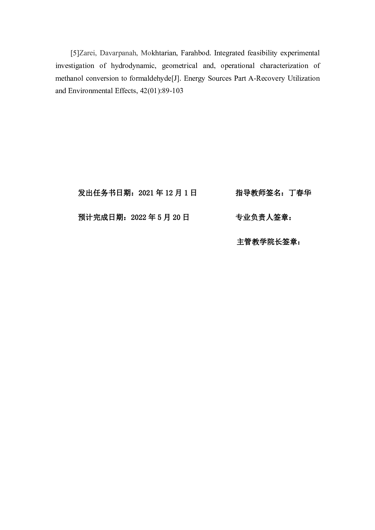 15万吨年甲醛生产装置的工艺设计-25451字.pdf 第2页