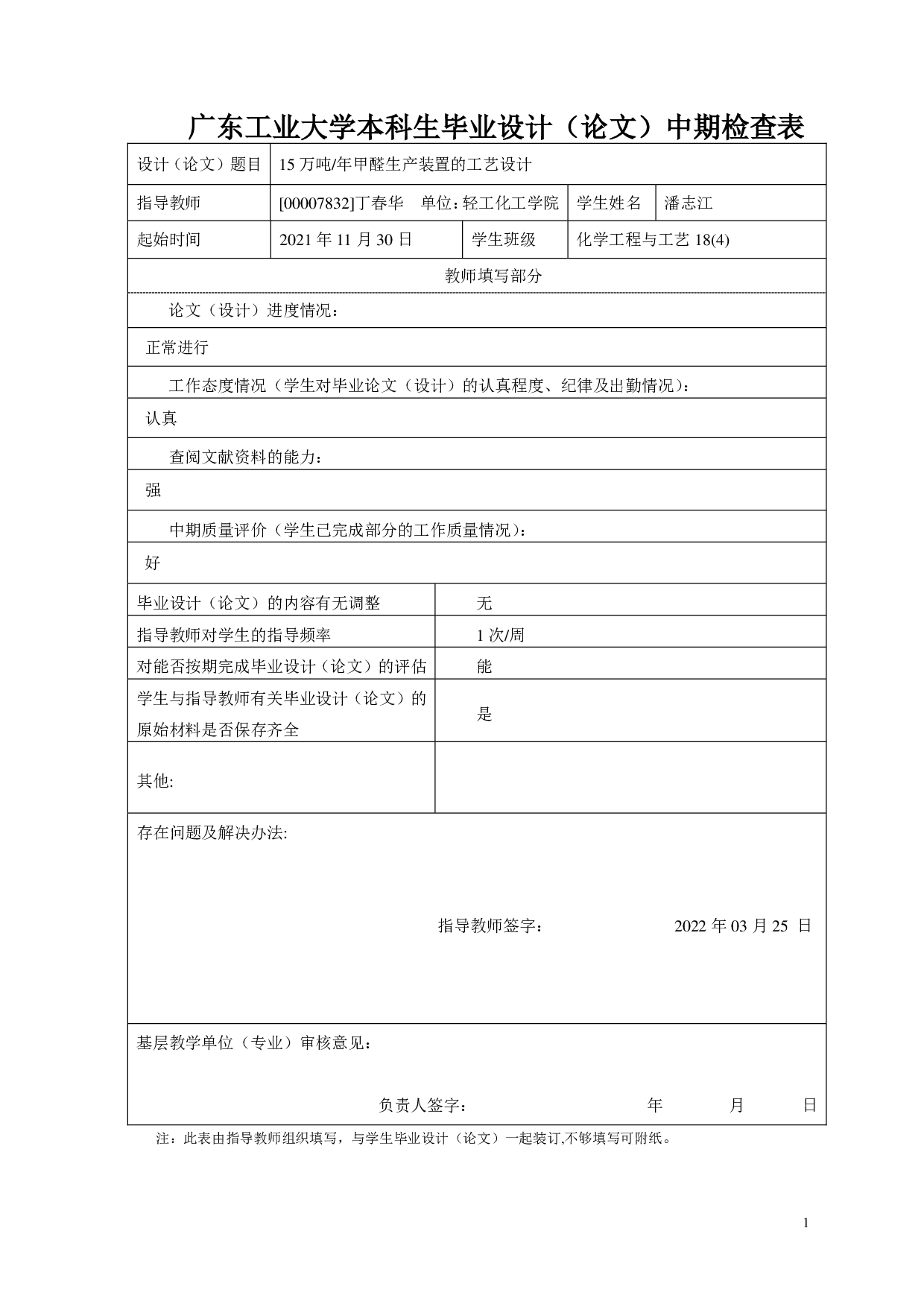 15万吨年甲醛生产装置的工艺设计-25451字.pdf 第3页