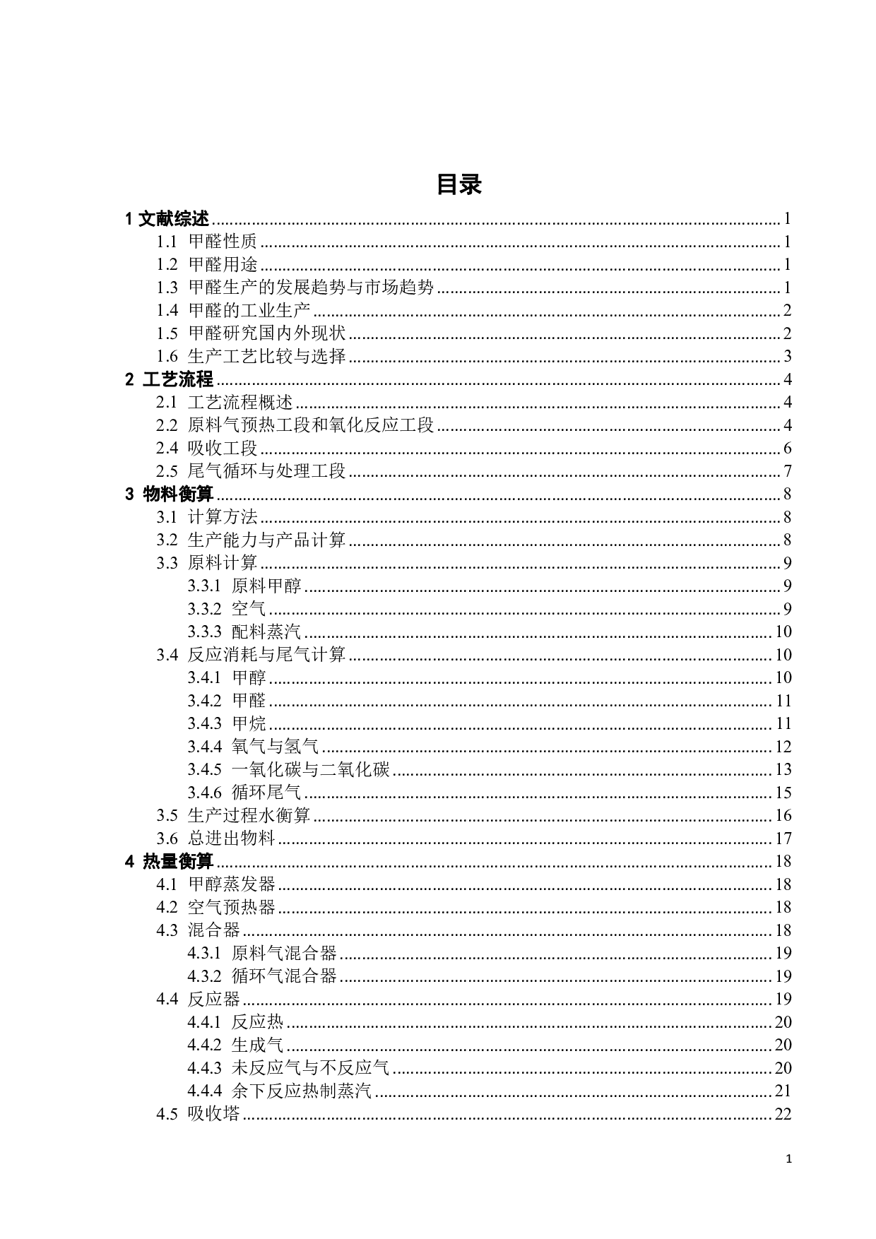 15万吨年甲醛生产装置的工艺设计-25451字.pdf 第9页