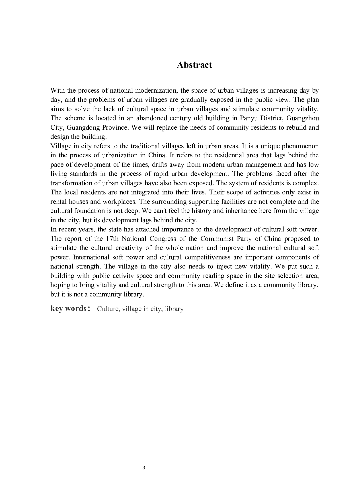 论城中村社区图书馆改造设计-8558字.docx 第1页