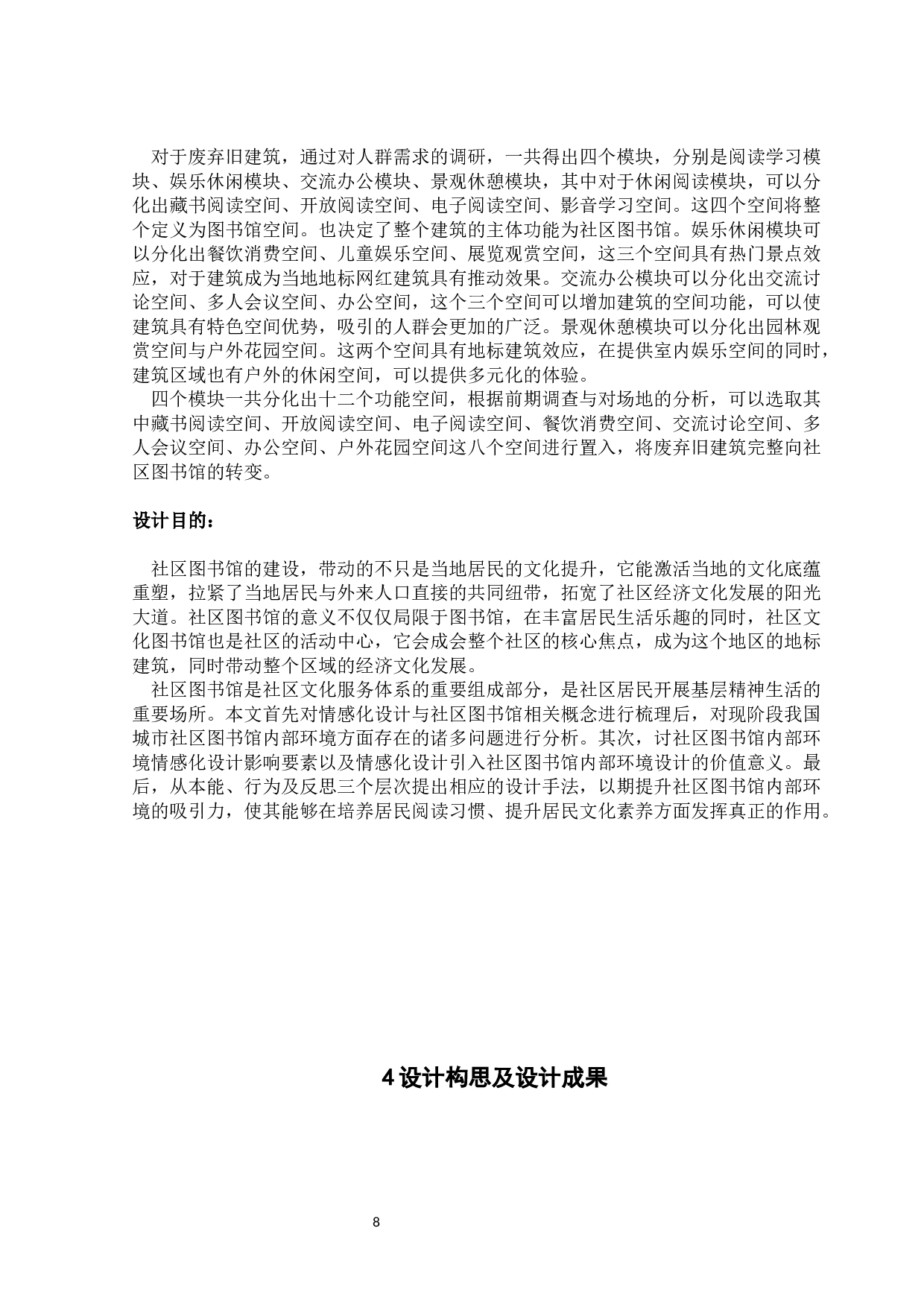 论城中村社区图书馆改造设计-8558字.docx 第10页