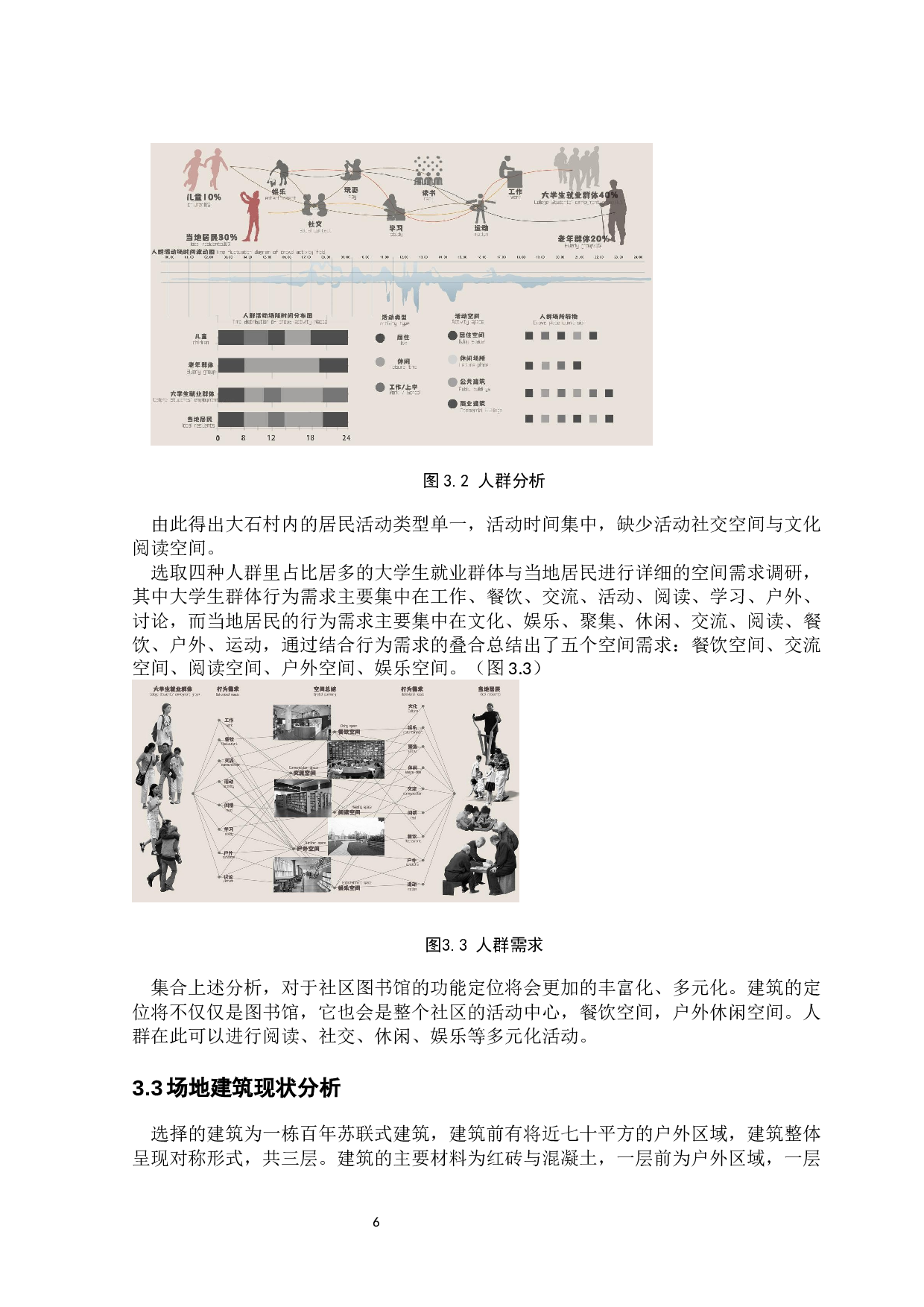 论城中村社区图书馆改造设计-8558字.docx 第8页