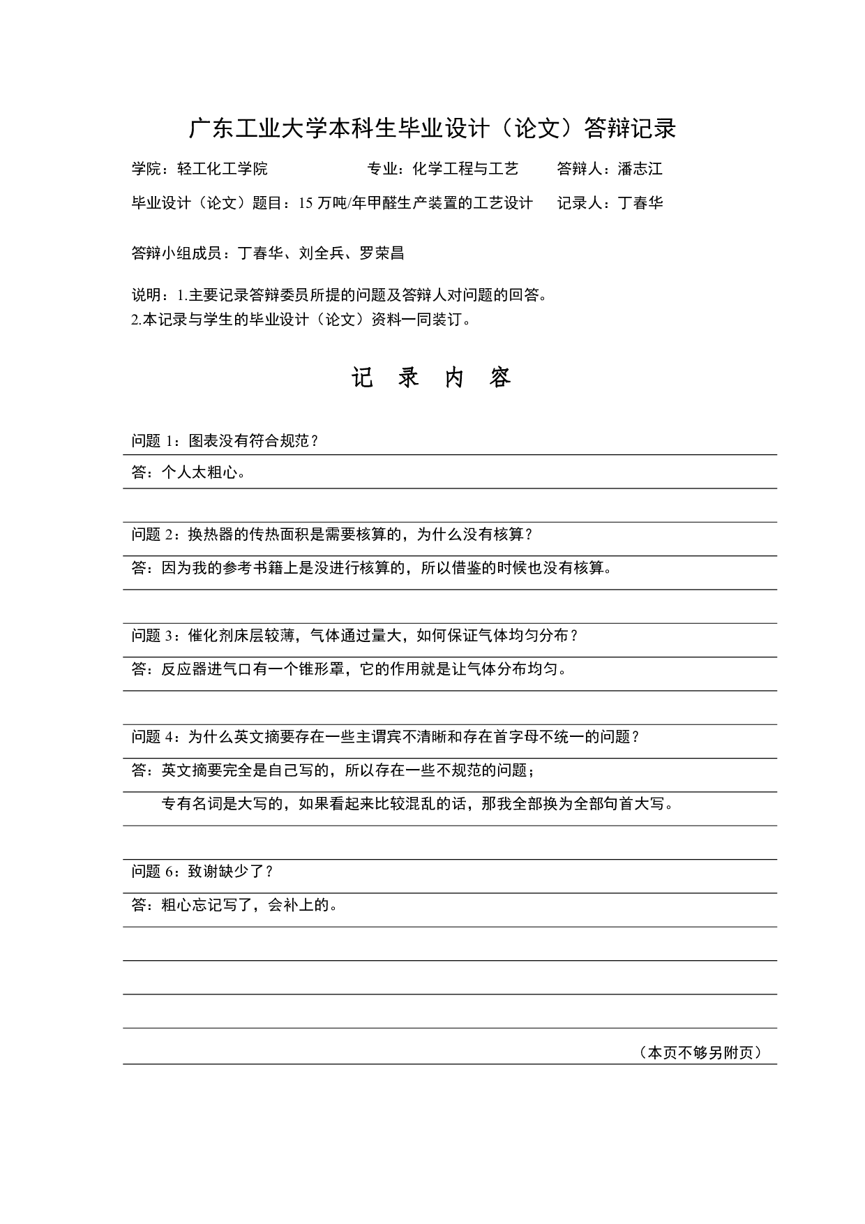 15万吨年甲醛生产装置的工艺设计-25451字.pdf 第6页