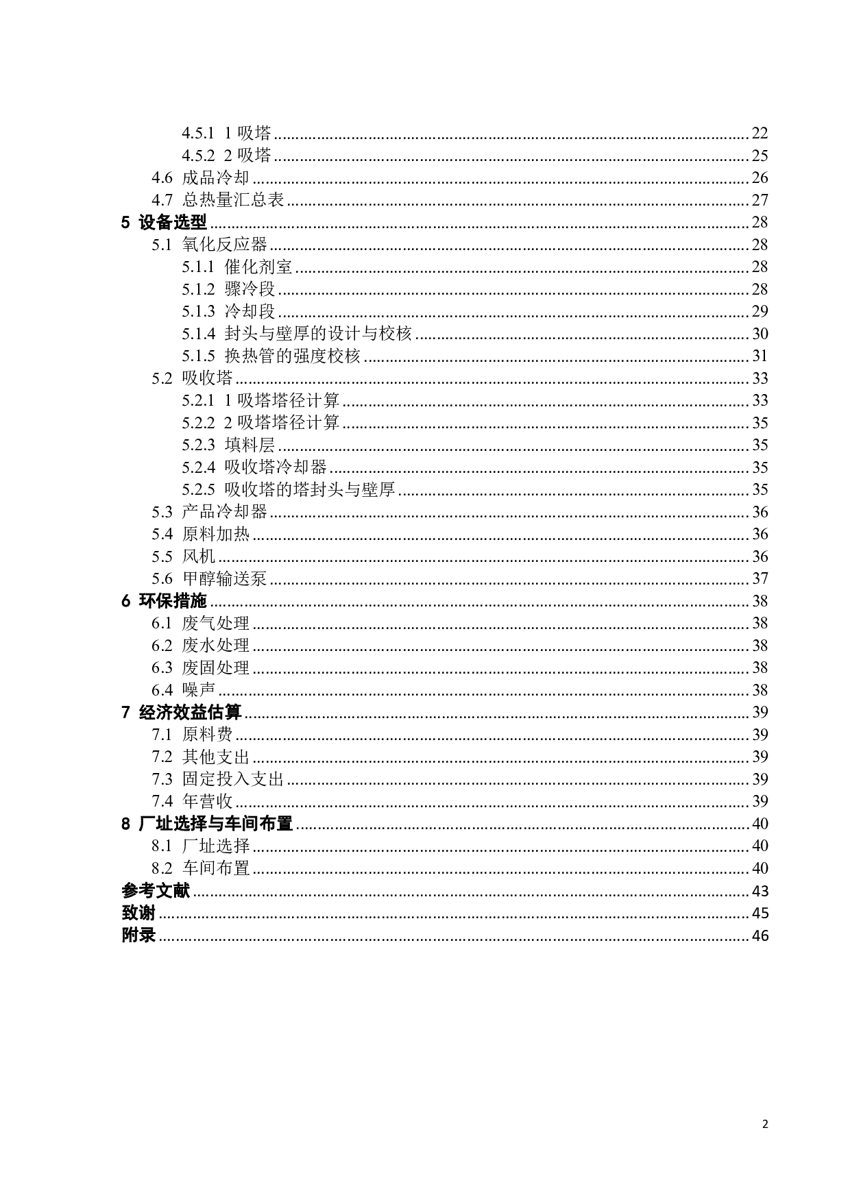 15万吨年甲醛生产装置的工艺设计-25451字.pdf 第10页