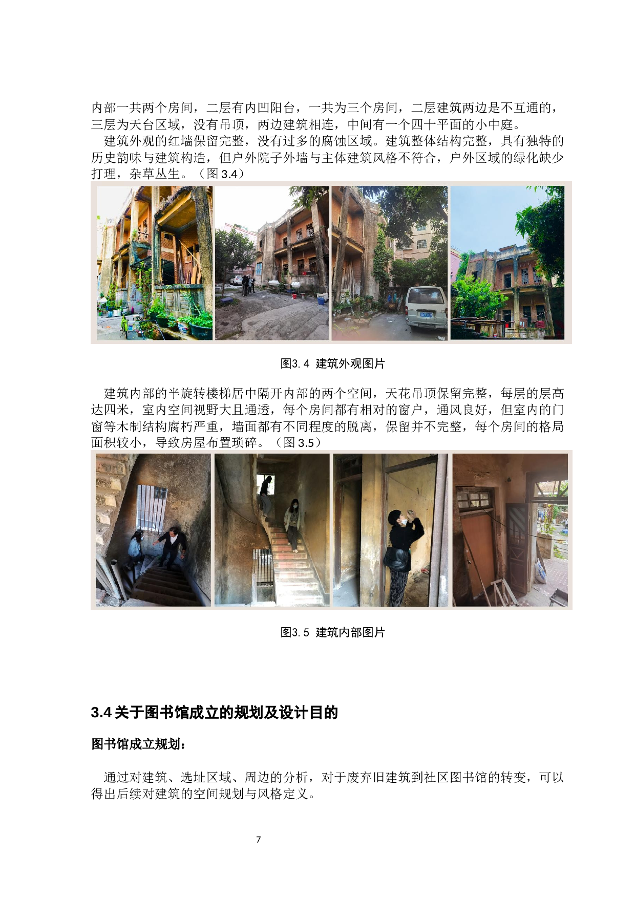 论城中村社区图书馆改造设计-8558字.docx 第9页