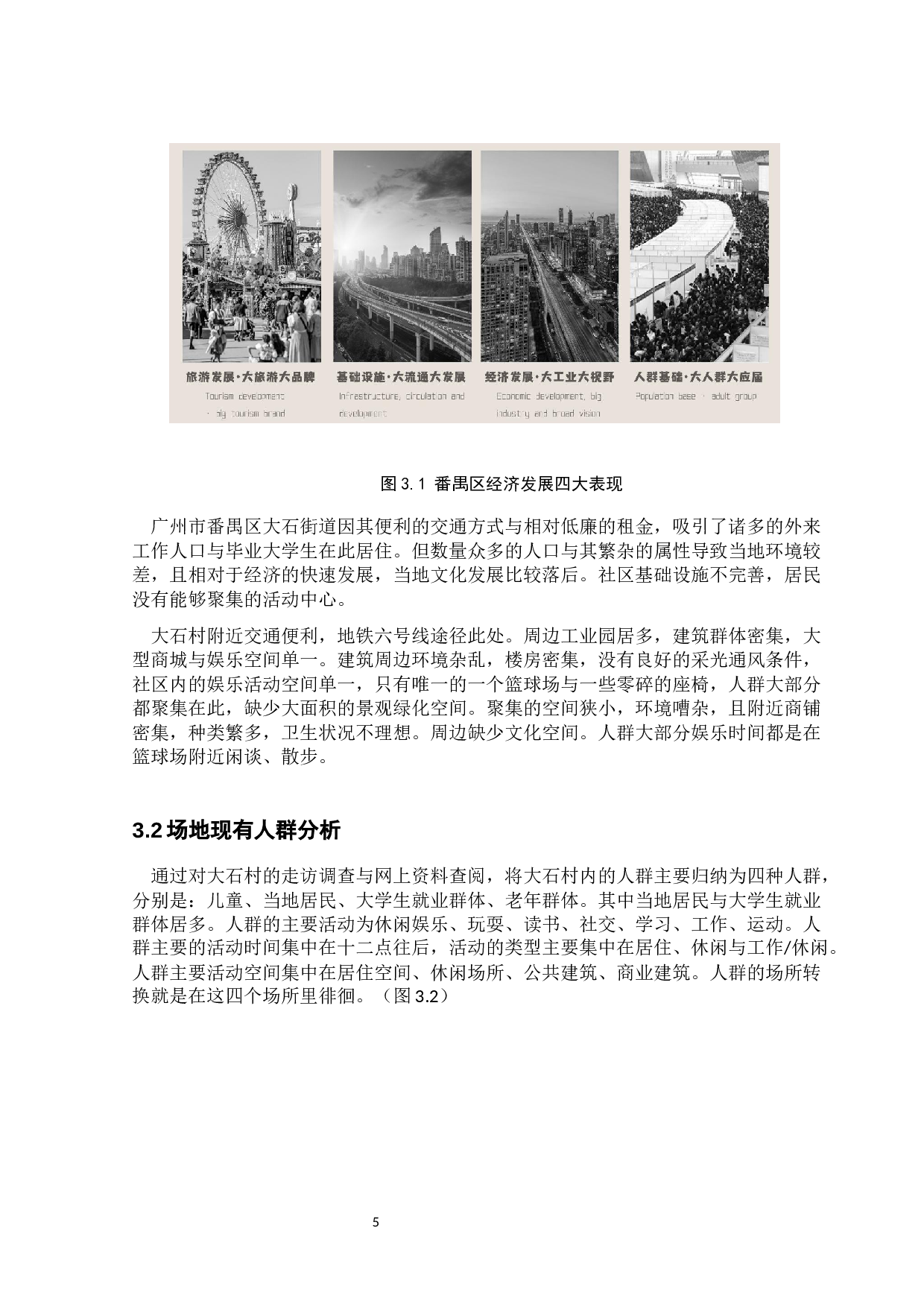 论城中村社区图书馆改造设计-8558字.docx 第7页