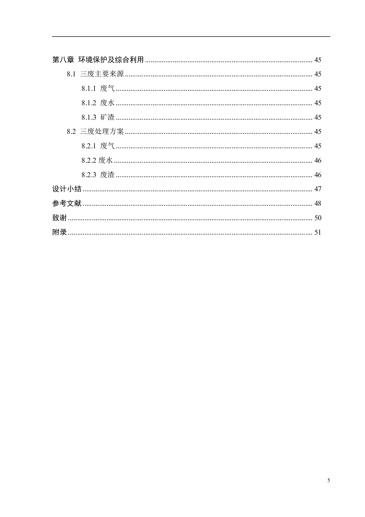 AspenPlus辅助10万吨年H2SO4转化系统工艺设计与优化-26259字.pdf 第3页