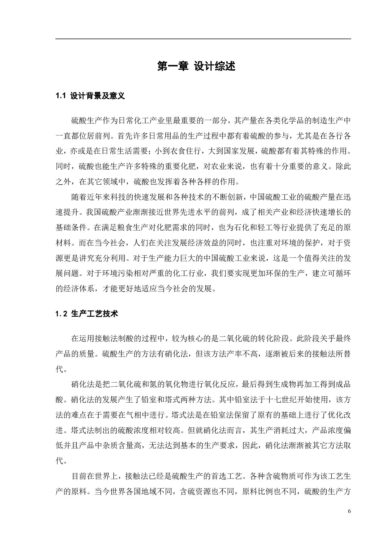 AspenPlus辅助10万吨年H2SO4转化系统工艺设计与优化-26259字.pdf 第4页