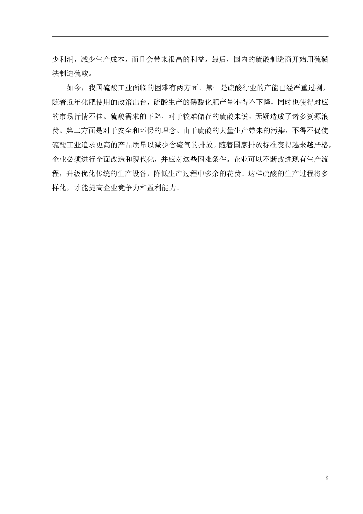 AspenPlus辅助10万吨年H2SO4转化系统工艺设计与优化-26259字.pdf 第6页