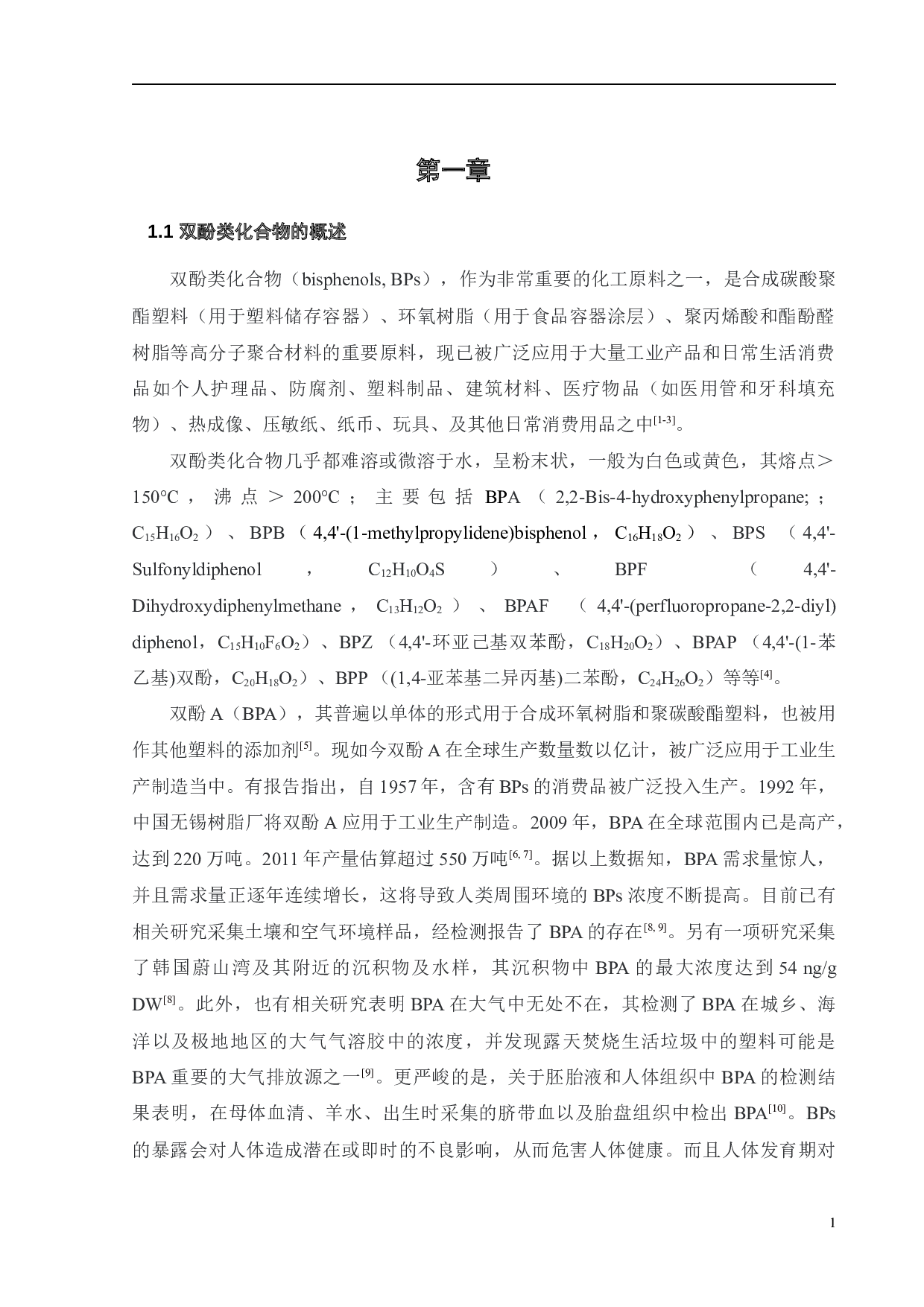 人体双酚类有机污染物的暴露水平与健康风险-19455字.docx 第8页