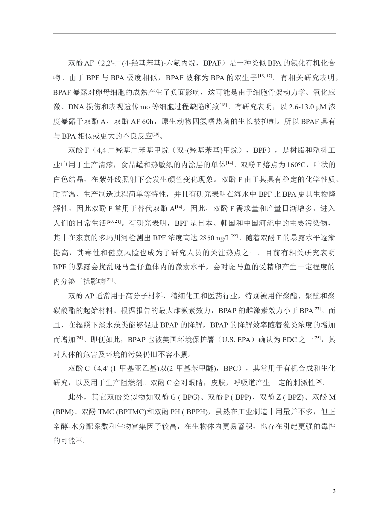 人体双酚类有机污染物的暴露水平与健康风险-19455字.docx 第10页