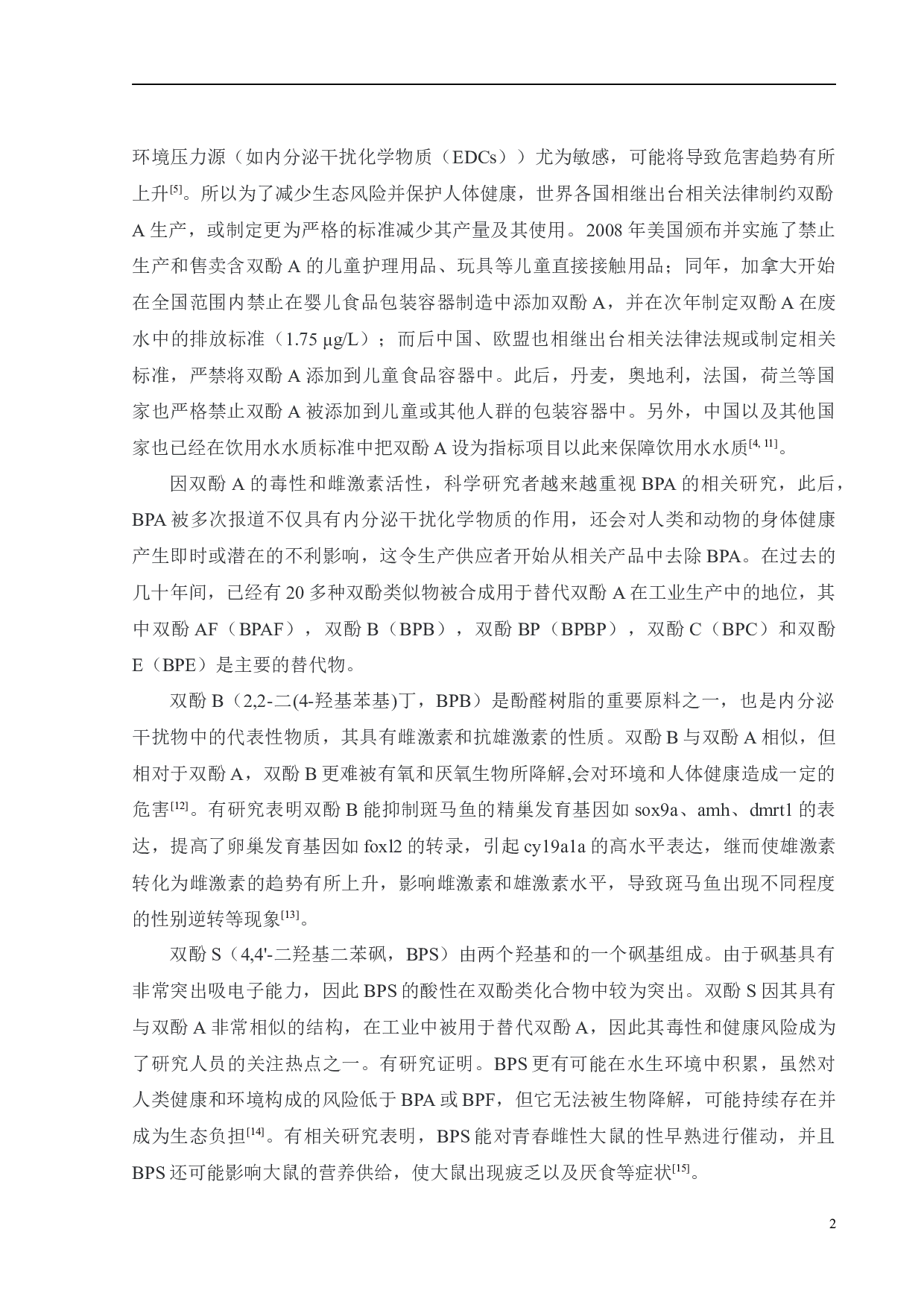 人体双酚类有机污染物的暴露水平与健康风险-19455字.docx 第9页