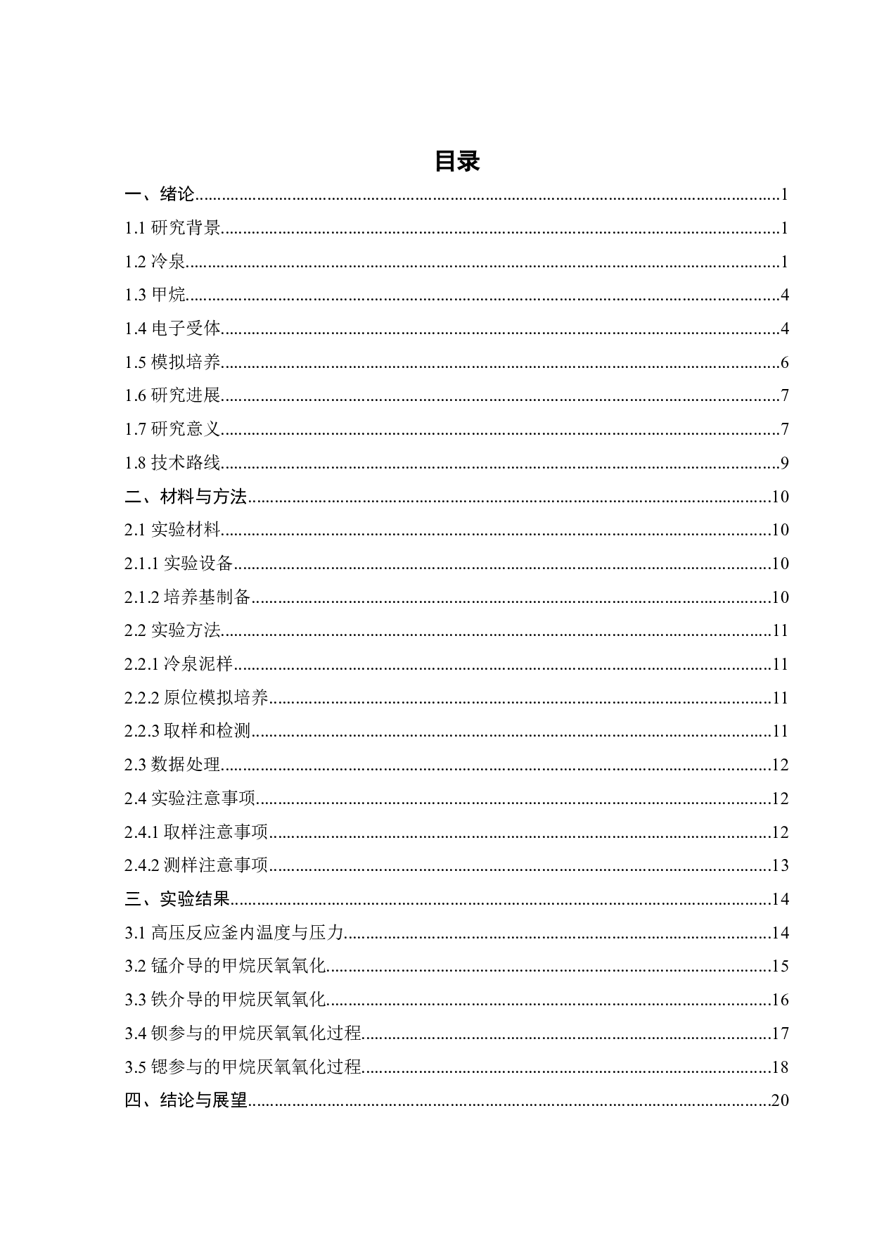 深海甲烷厌氧氧化机理研究-15071字.docx 第8页