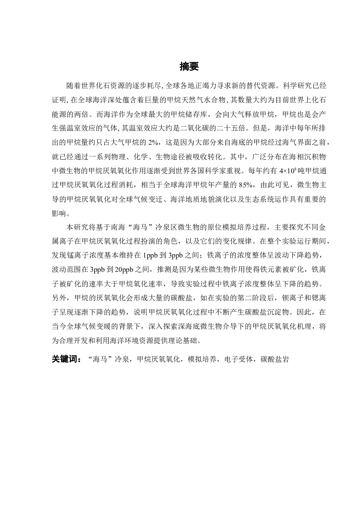 深海甲烷厌氧氧化机理研究-15071字.docx 第5页