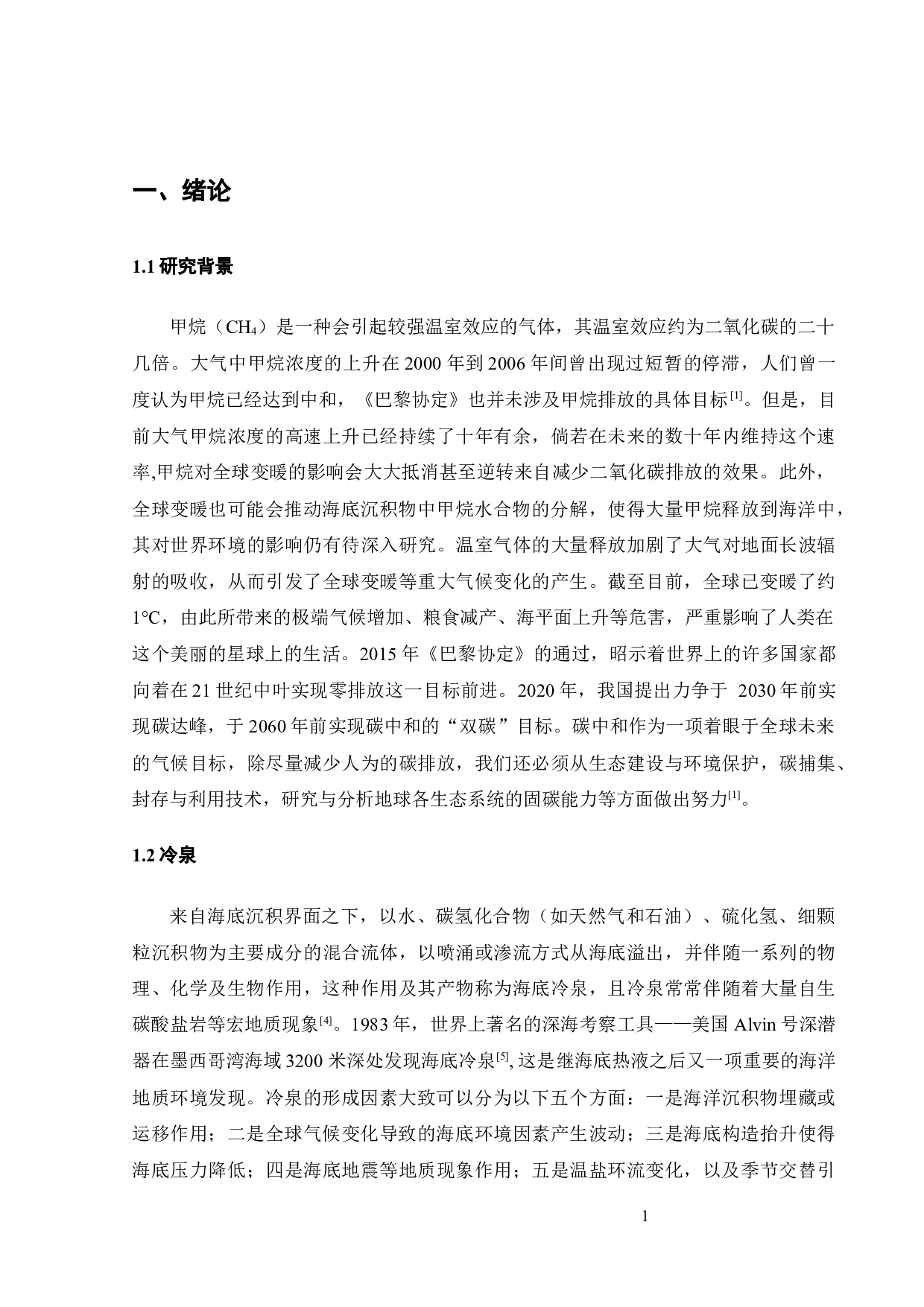 深海甲烷厌氧氧化机理研究-15071字.docx 第10页