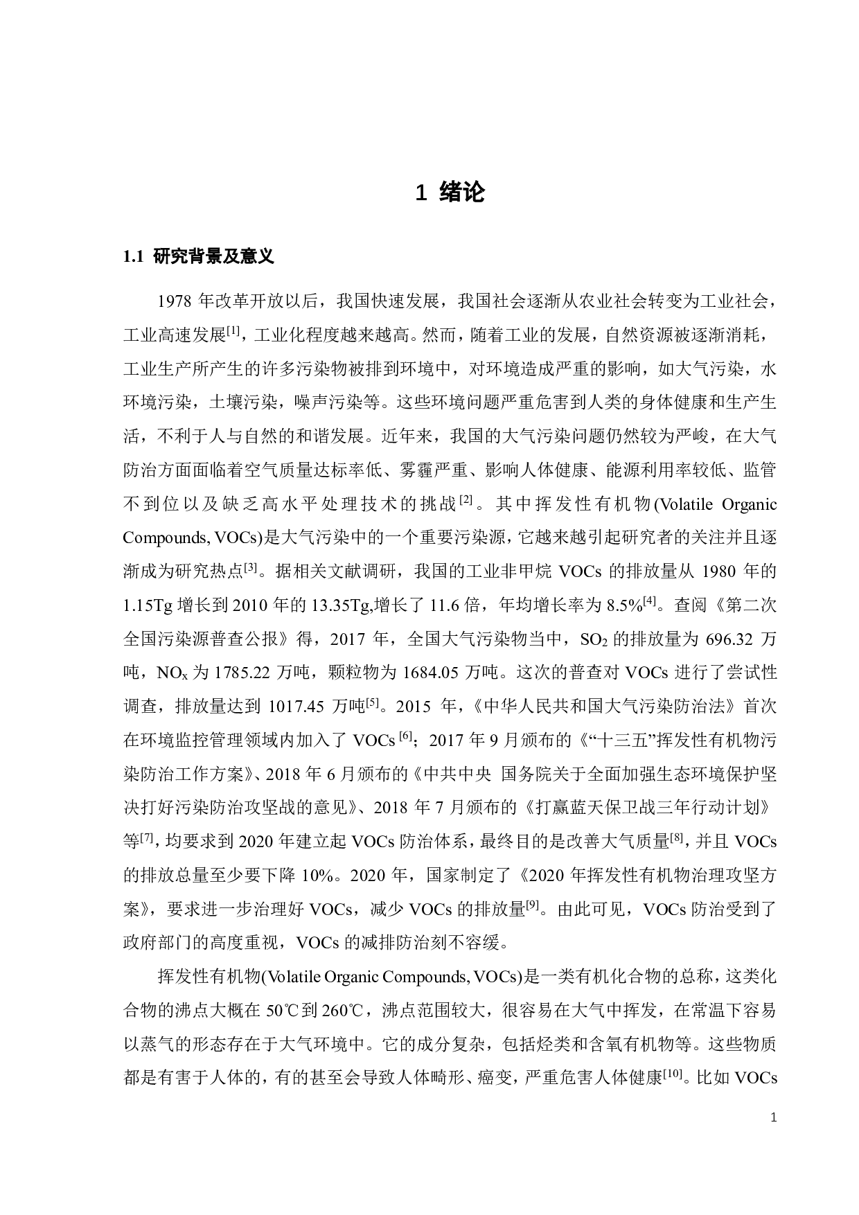分级孔MOF基吸附剂的制备及其吸附-光控脱附VOCs性能研究-18147字.pdf 第8页