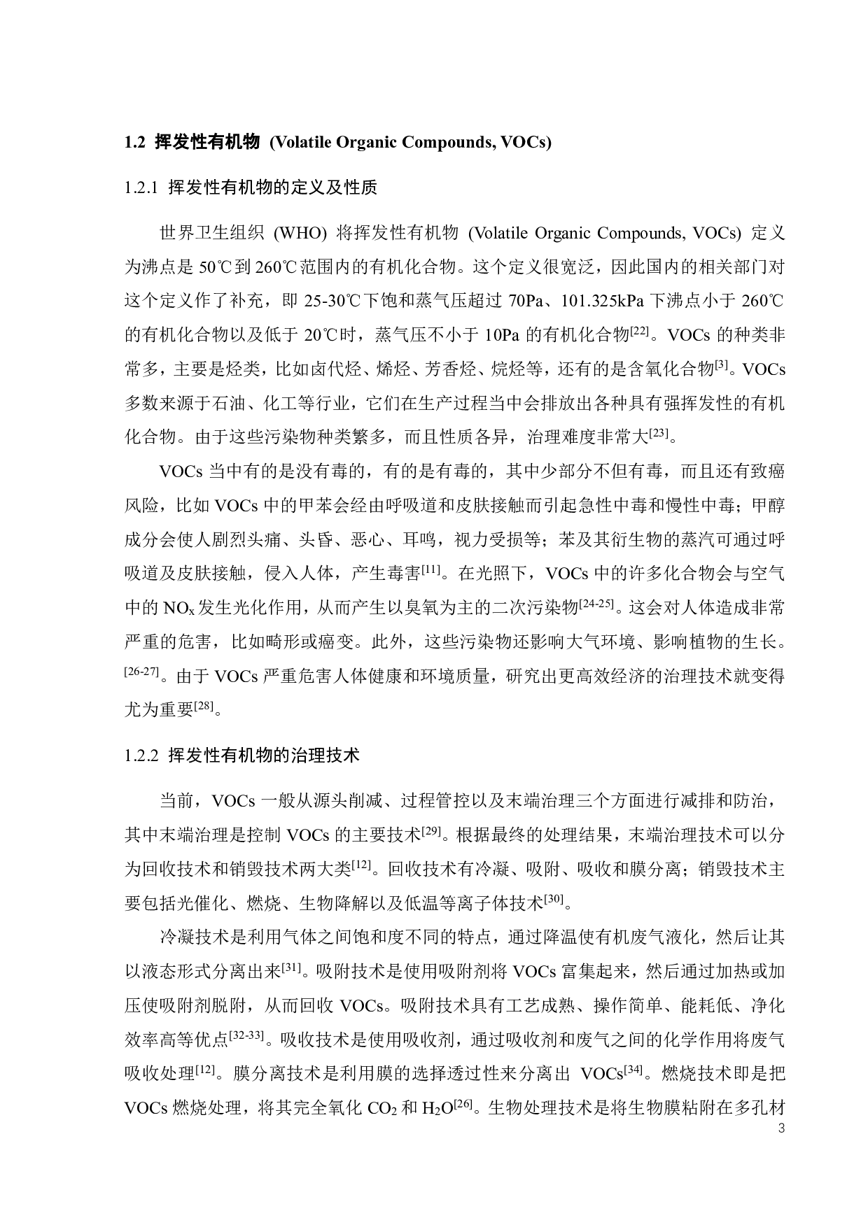分级孔MOF基吸附剂的制备及其吸附-光控脱附VOCs性能研究-18147字.pdf 第10页