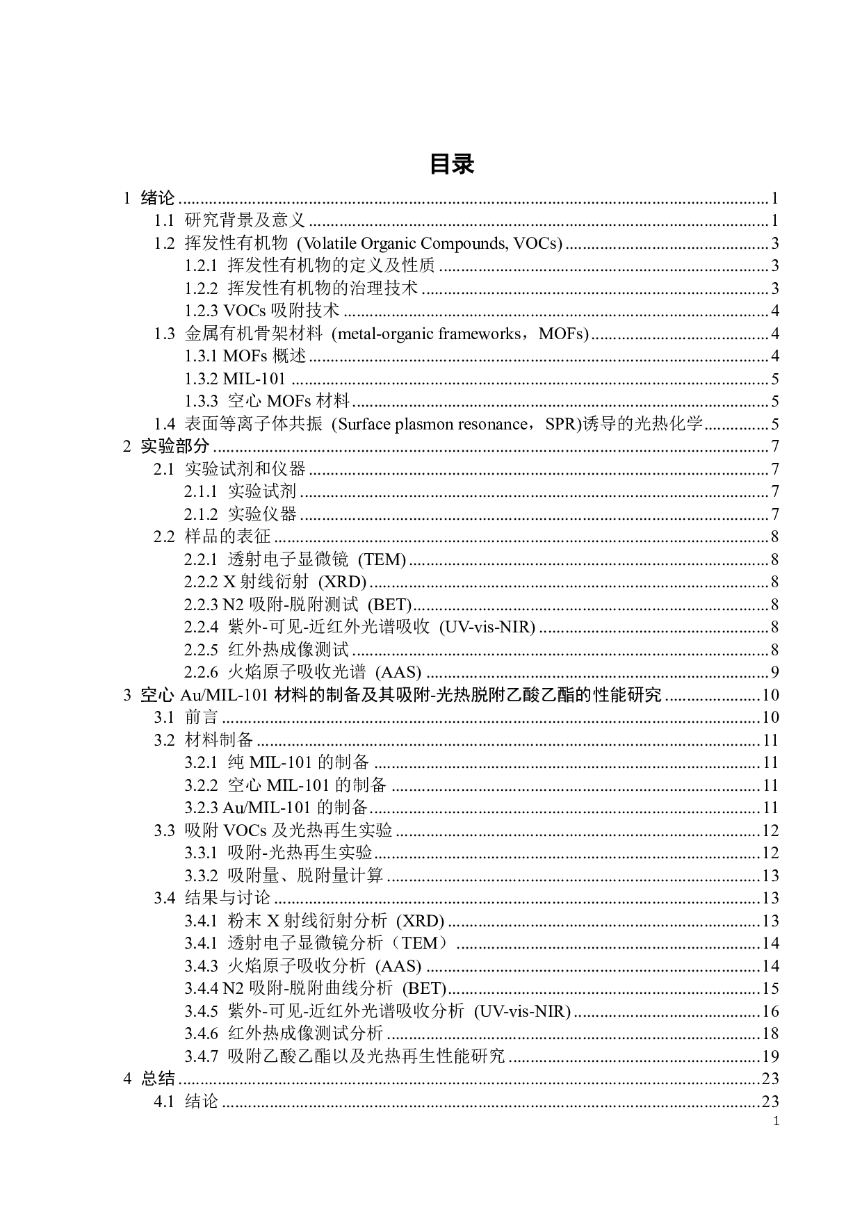 分级孔MOF基吸附剂的制备及其吸附-光控脱附VOCs性能研究-18147字.pdf 第6页