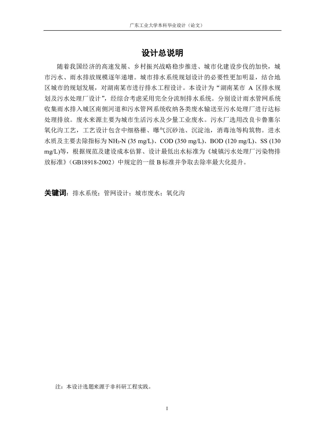 湖南某市 A区排水工程设计-35338字.pdf 第2页