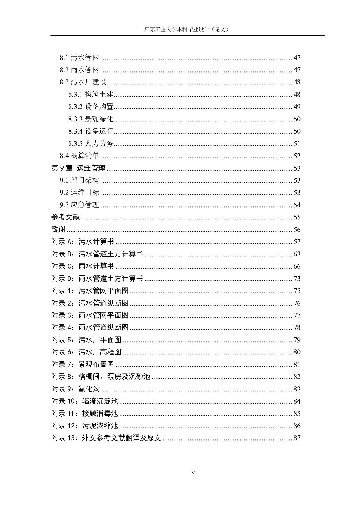 湖南某市 A区排水工程设计-35338字.pdf 第6页