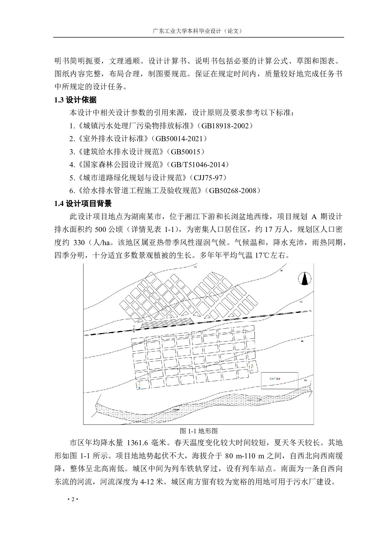 湖南某市 A区排水工程设计-35338字.pdf 第9页