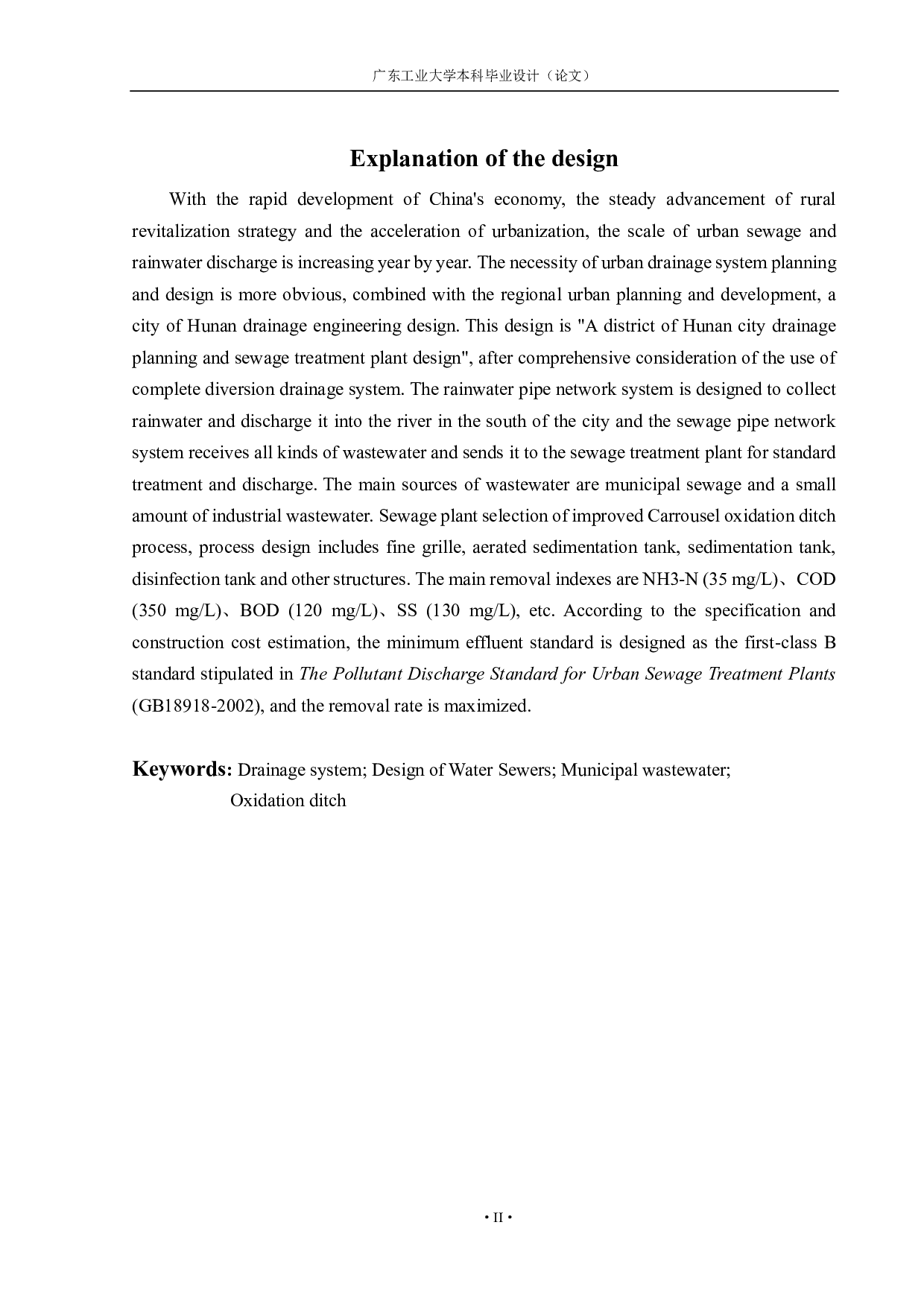 湖南某市 A区排水工程设计-35338字.pdf 第3页