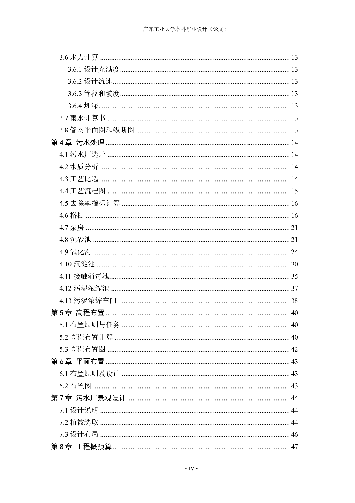 湖南某市 A区排水工程设计-35338字.pdf 第5页