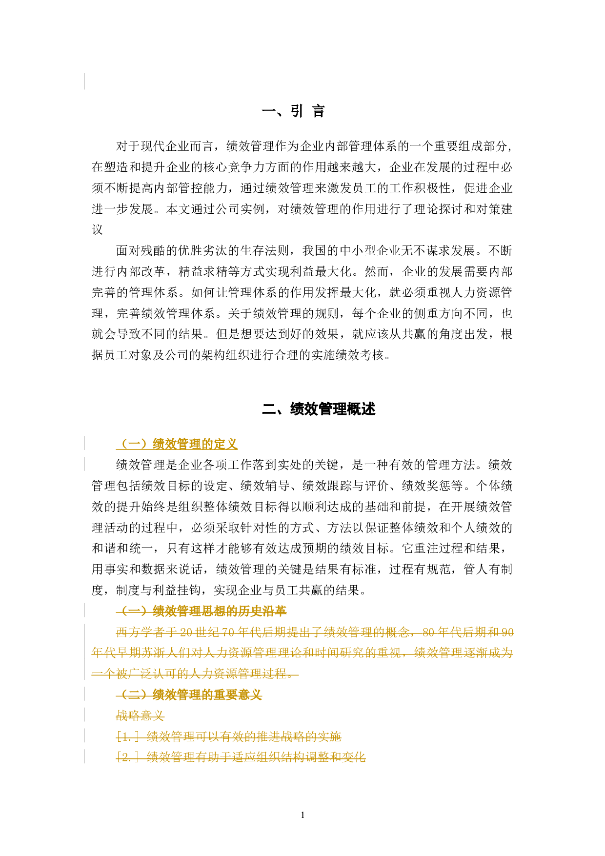 宁波华宝集团绩效管理体系优化设计-9328字.docx 第5页