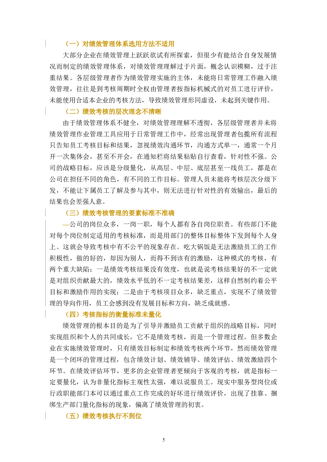 宁波华宝集团绩效管理体系优化设计-9328字.docx 第9页
