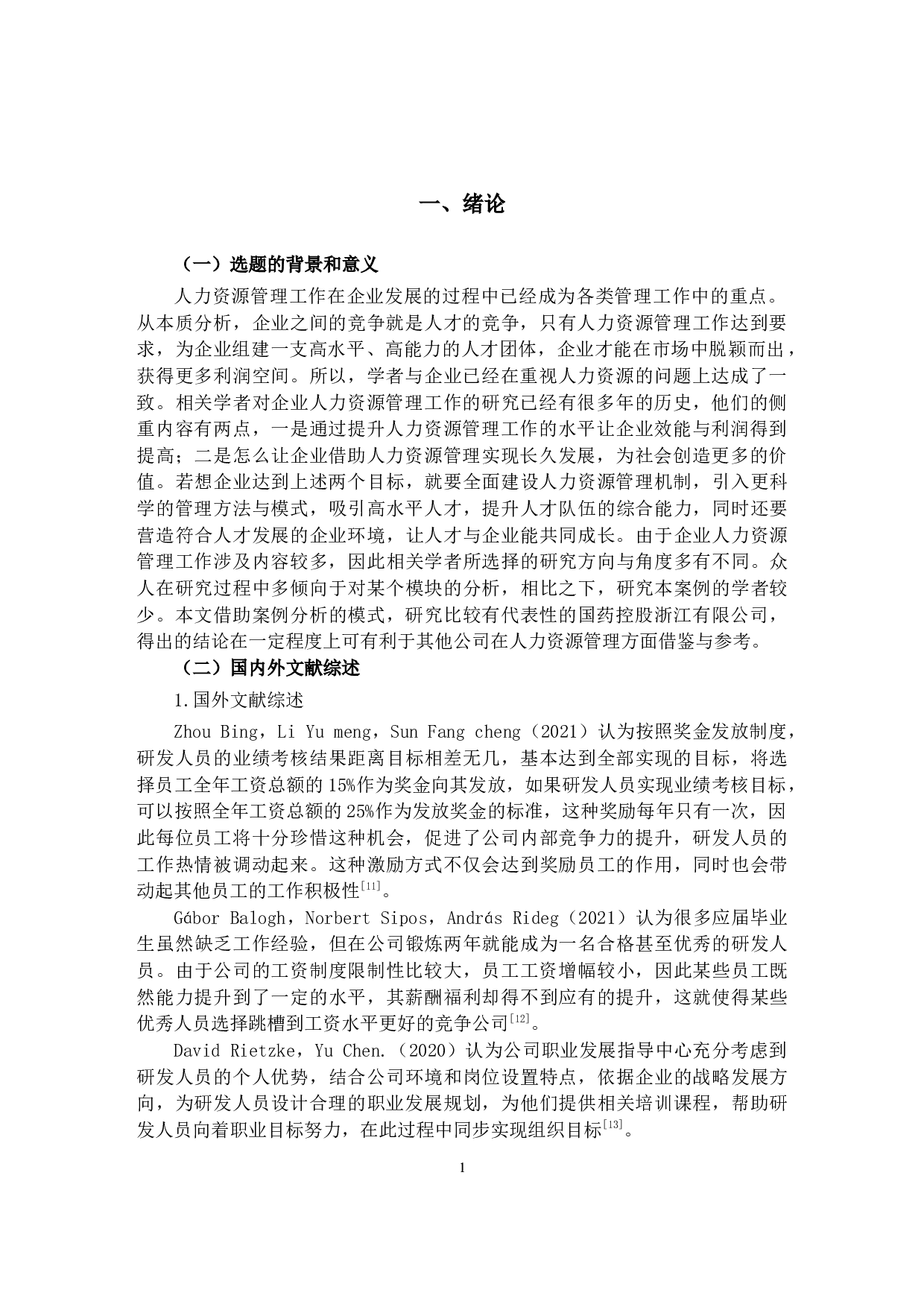 国药控股浙江有限公司研发人员薪酬激励问题研究-10971字.docx 第4页