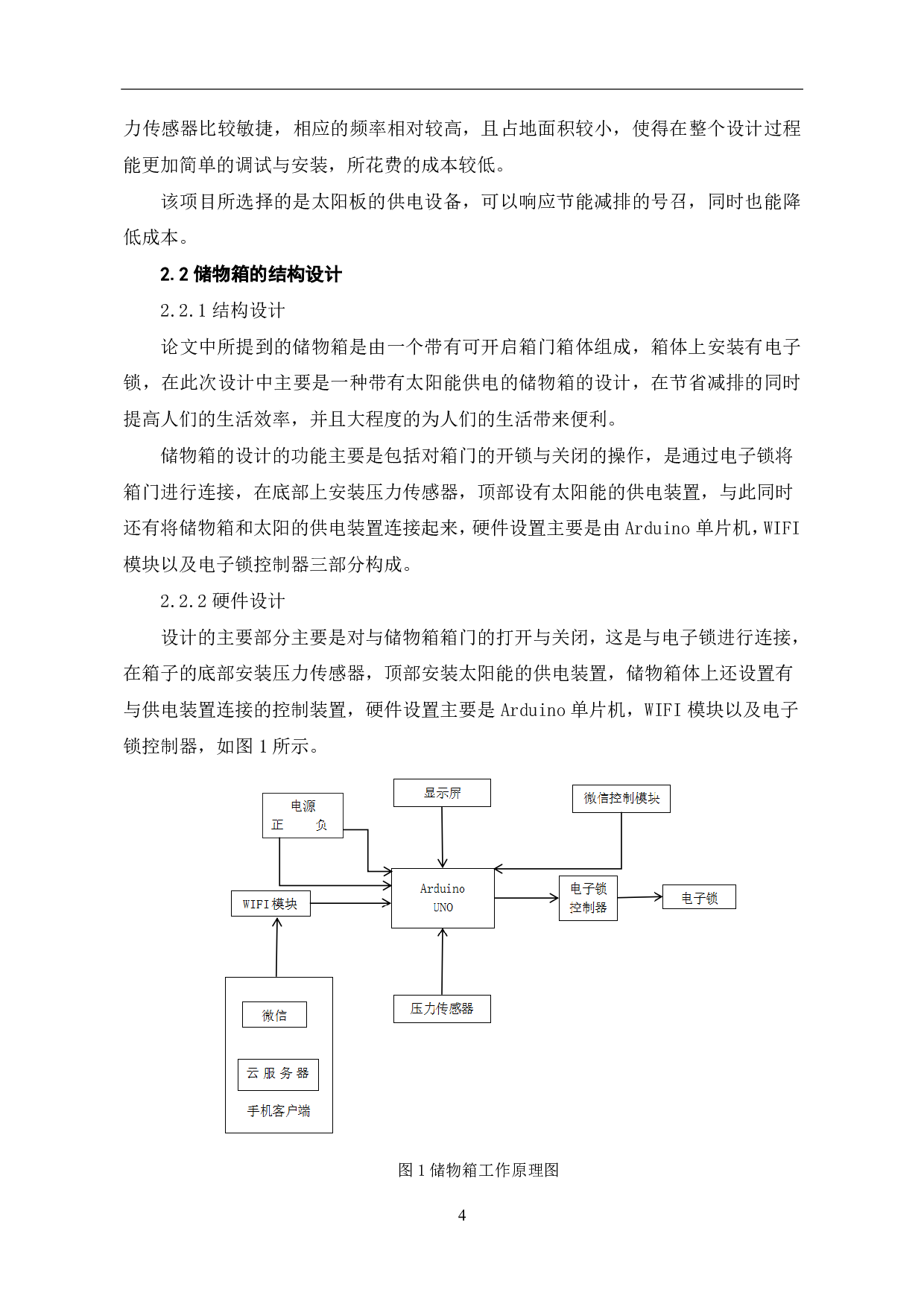 基于微信小程序的家用物联网开发与实现-6389字.pdf 第6页