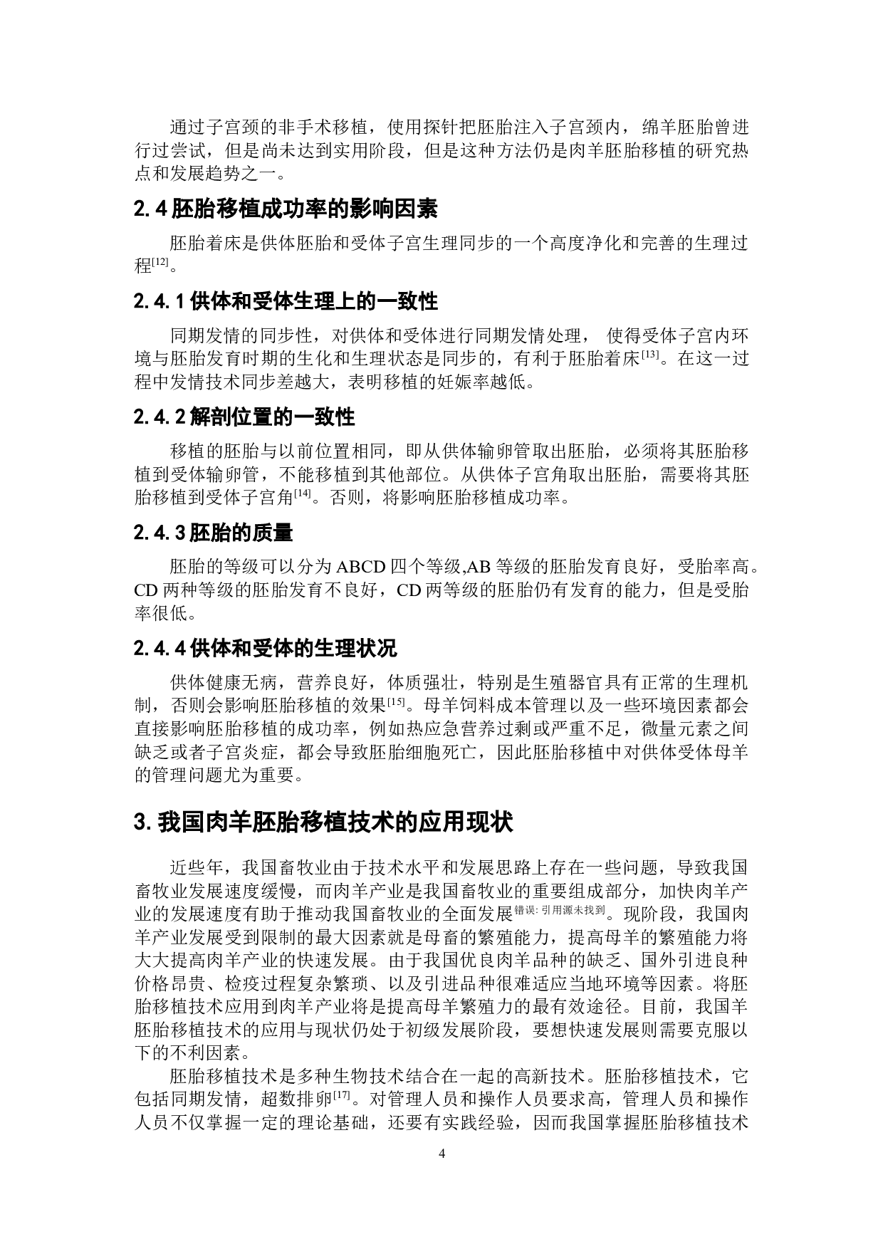 浅谈肉羊胚胎移植技术的应用和发展-6903字.doc 第8页