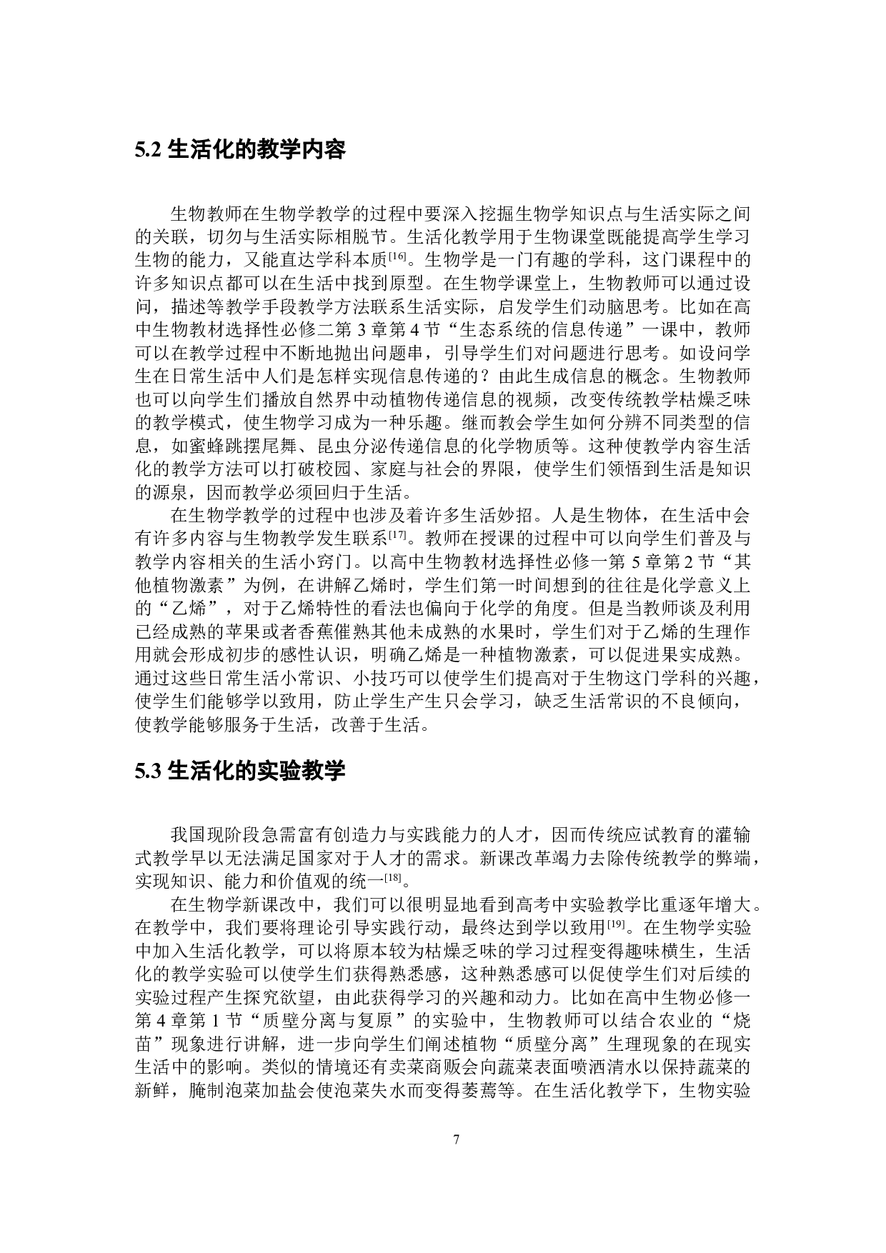 浅谈开展高中生物生活化教学的策略-10093字.doc 第10页