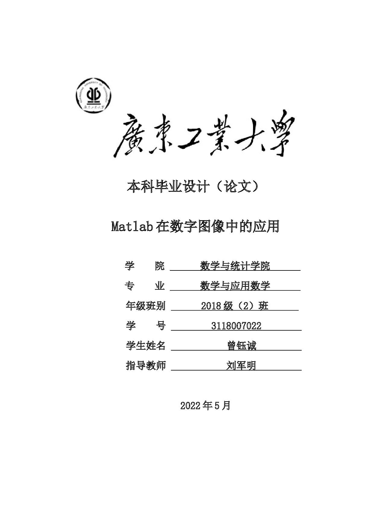 Matlab在数字图像中的应用-10981字.docx 第1页