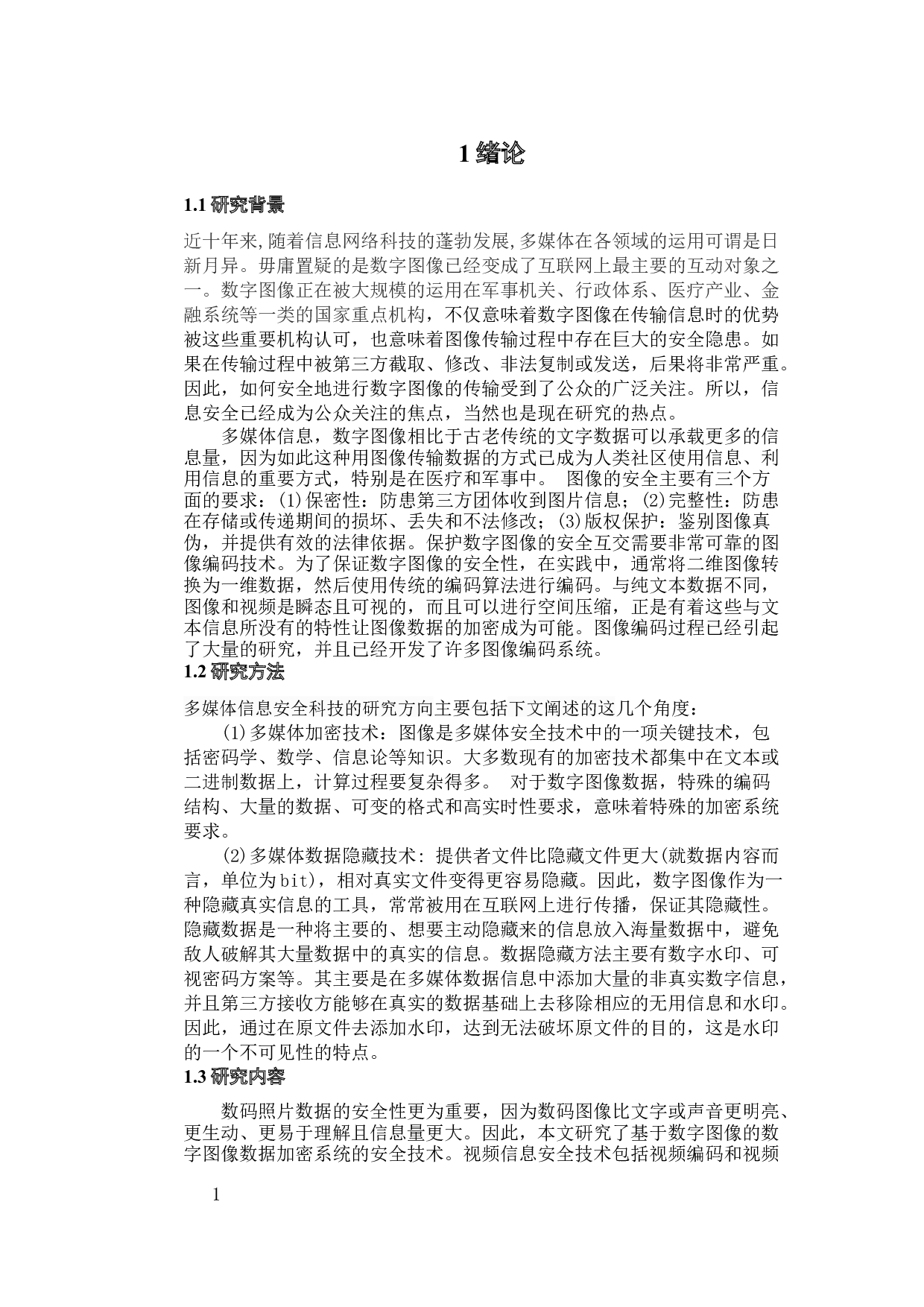 Matlab在数字图像中的应用-10981字.docx 第8页