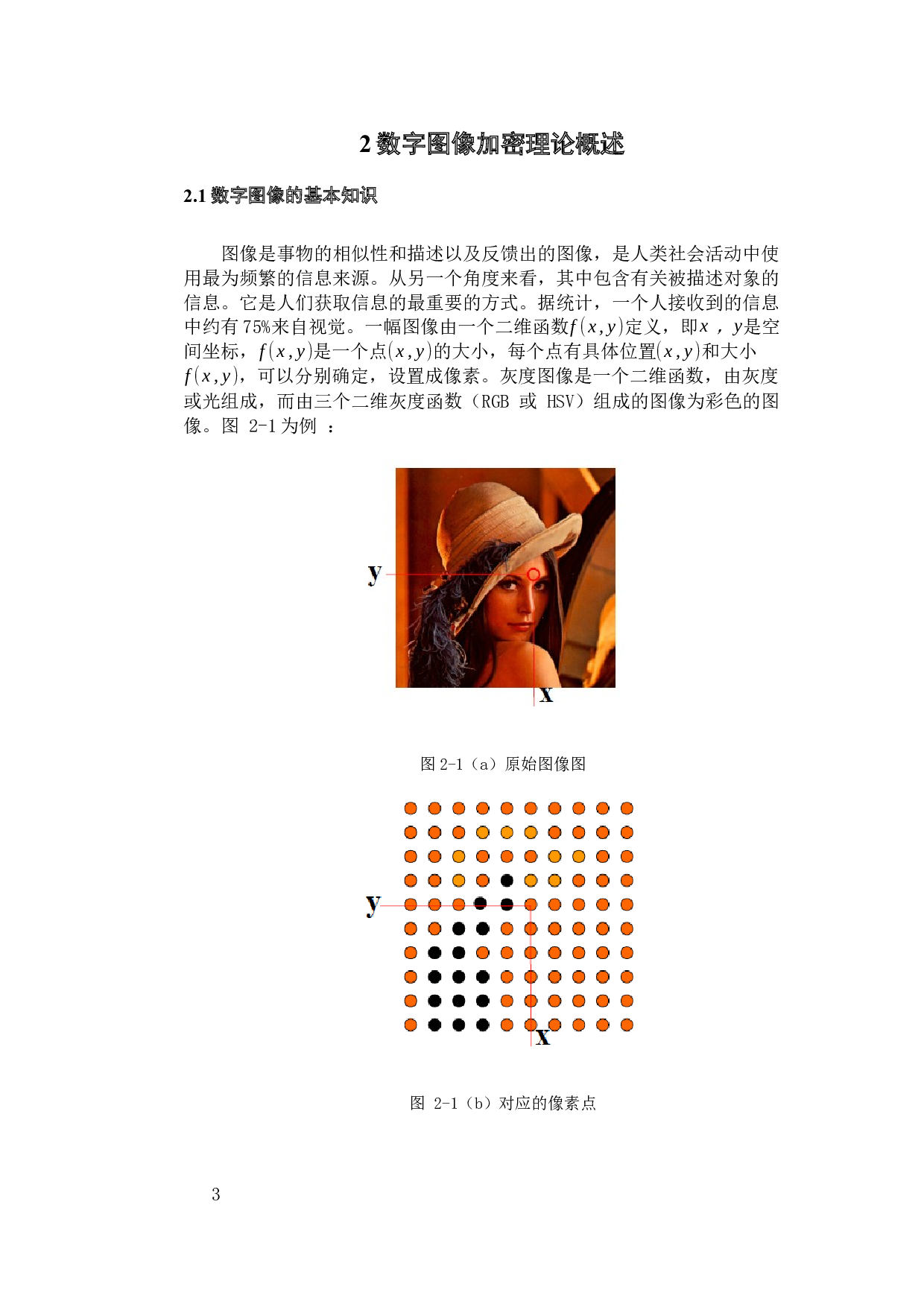 Matlab在数字图像中的应用-10981字.docx 第10页