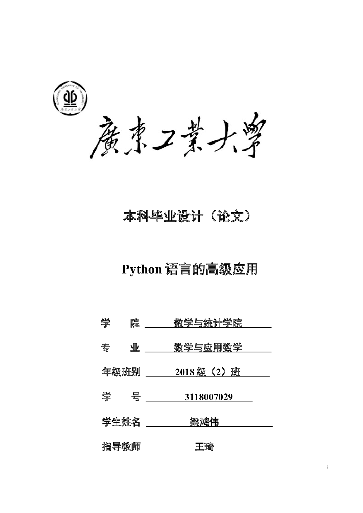 Python语言的高级应用-11906字.docx 第1页