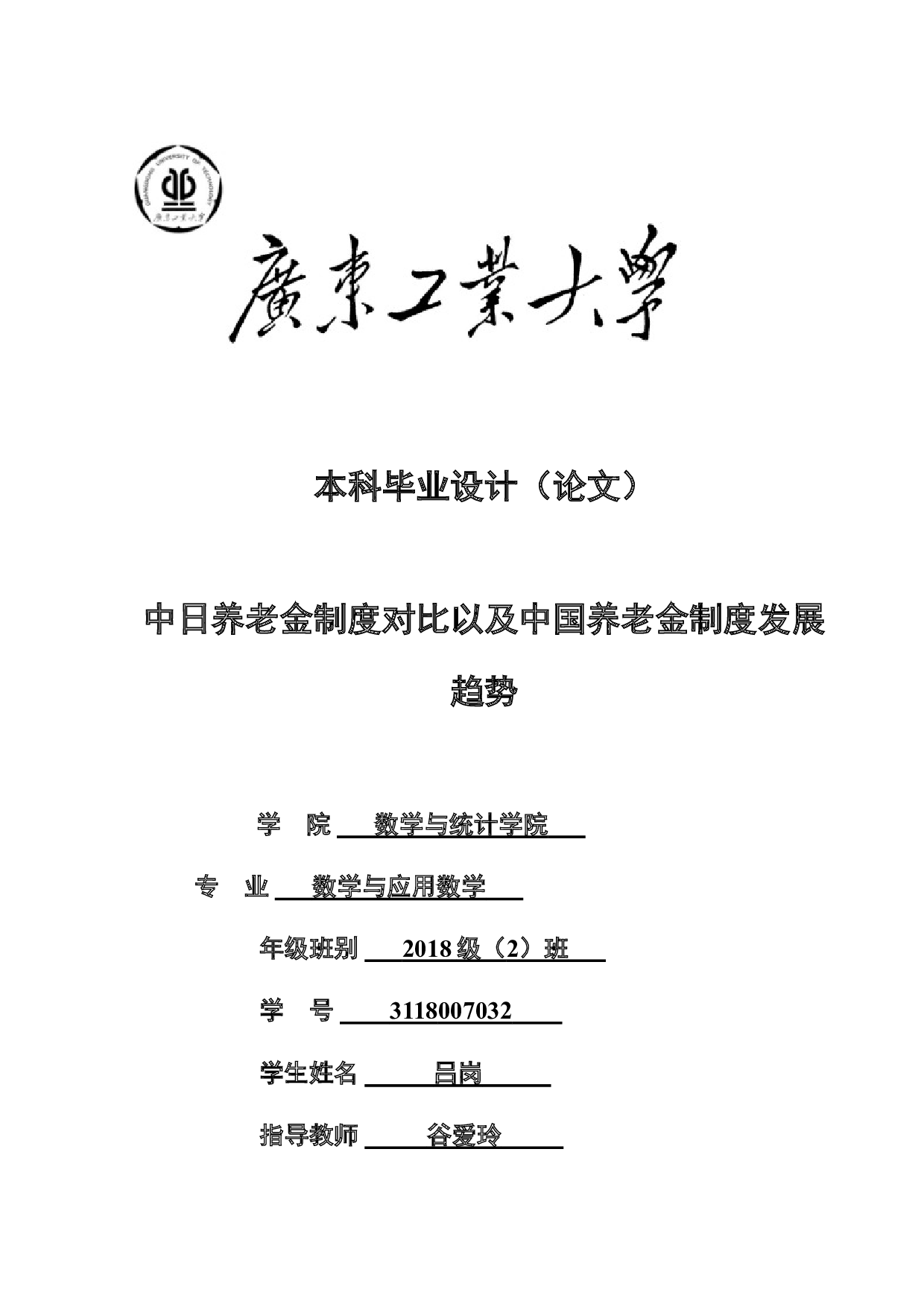 中日养老金制度对比以及中国养老金制度发展趋势-13889字.doc 第1页