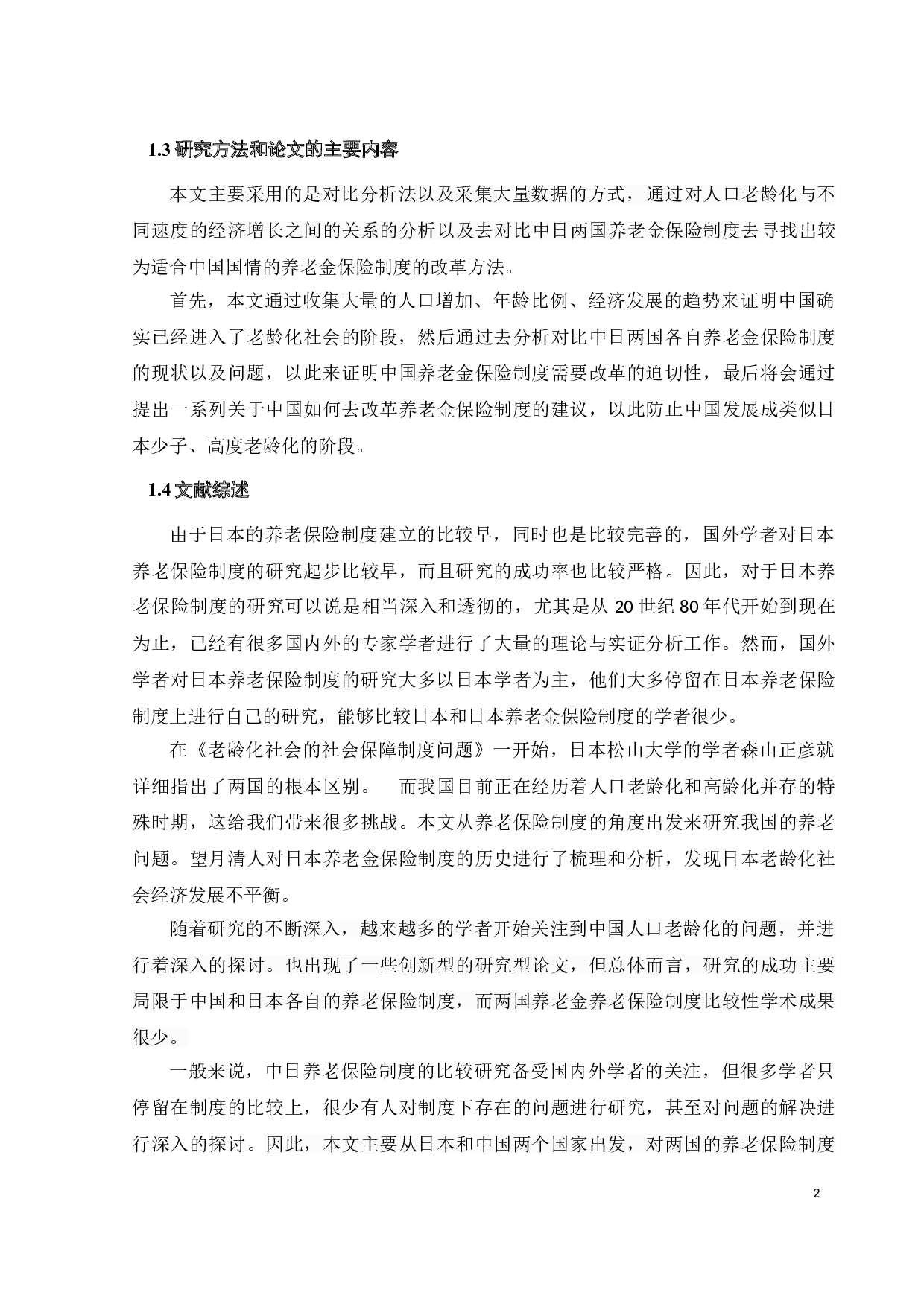 中日养老金制度对比以及中国养老金制度发展趋势-13889字.doc 第10页