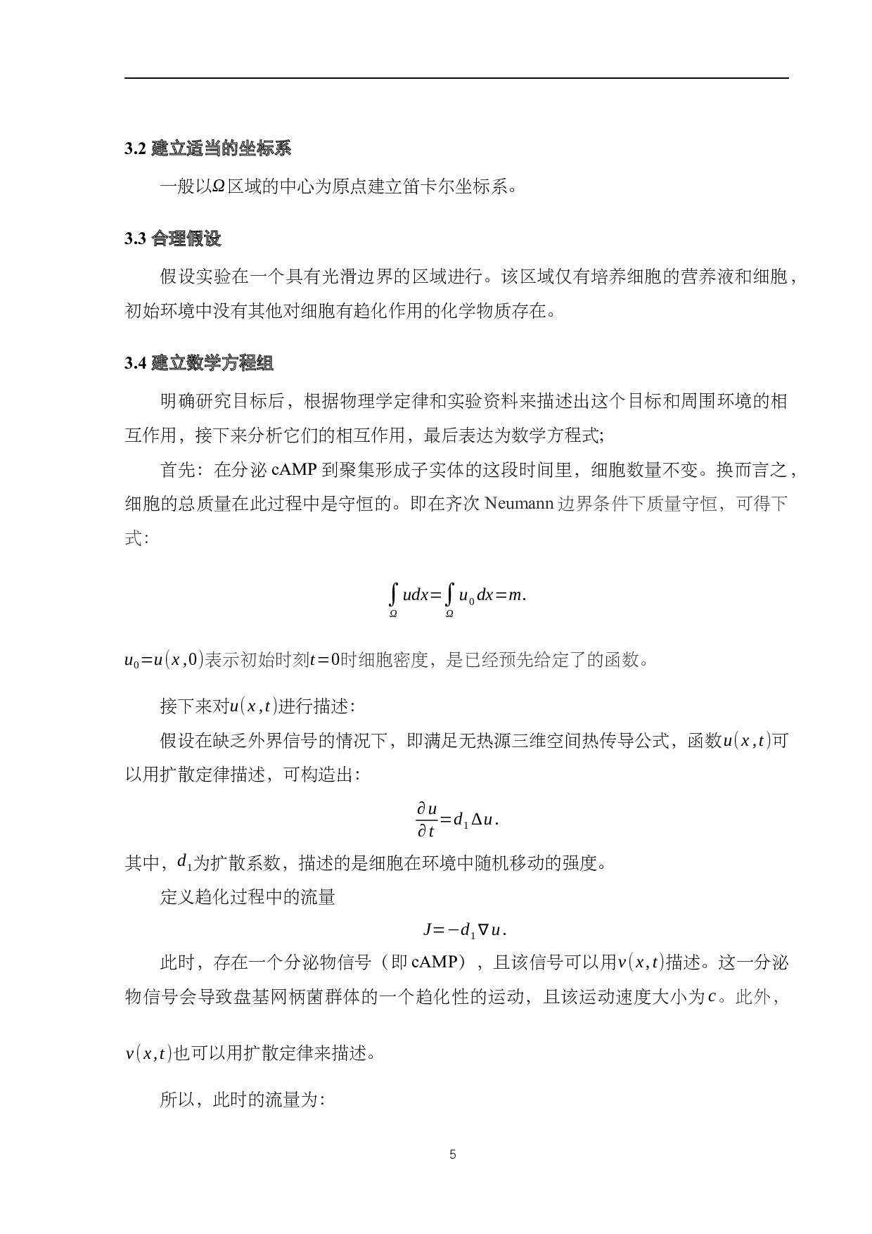 一类生物趋化模型的推导-14229字.docx 第10页