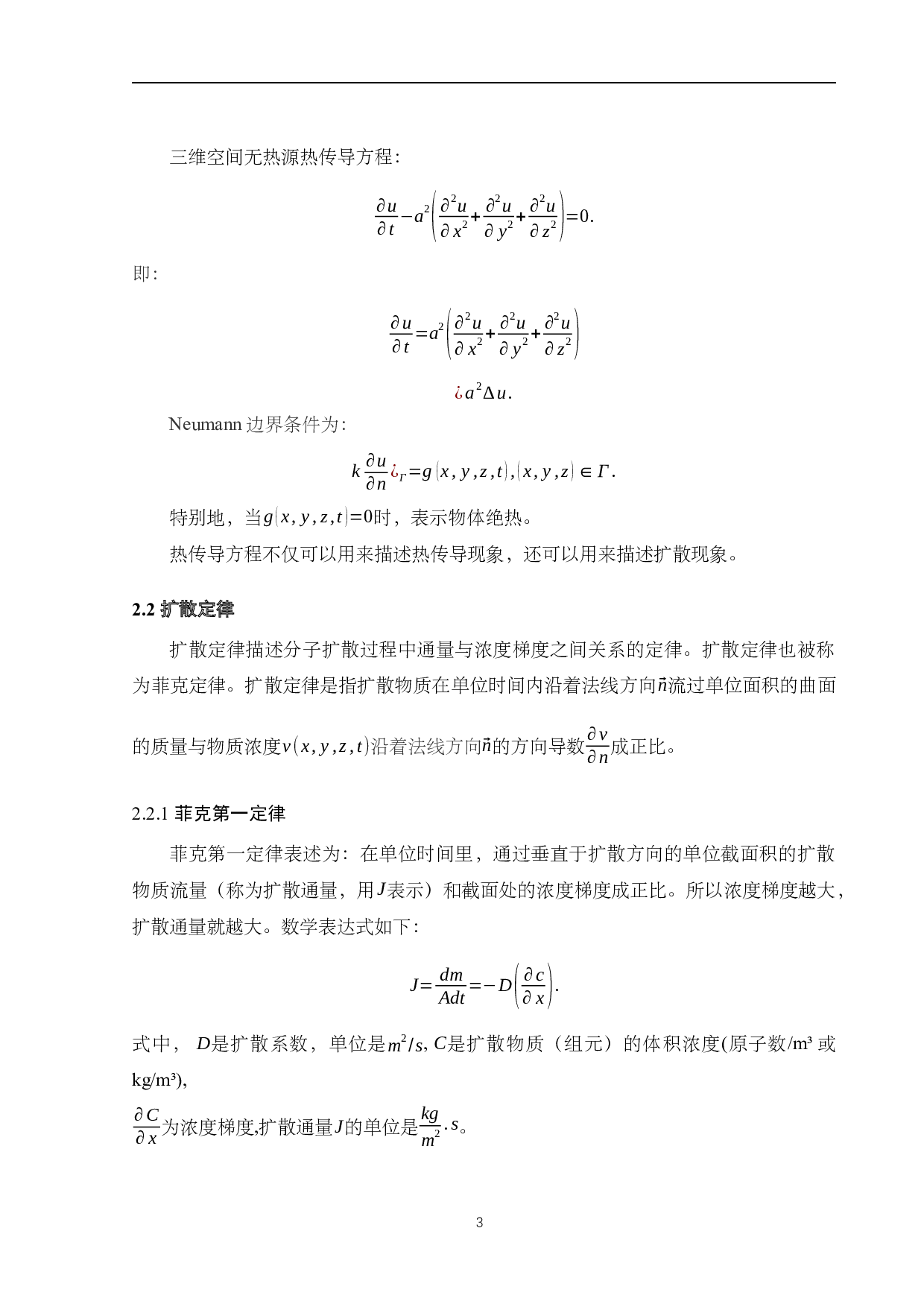一类生物趋化模型的推导-14229字.docx 第8页