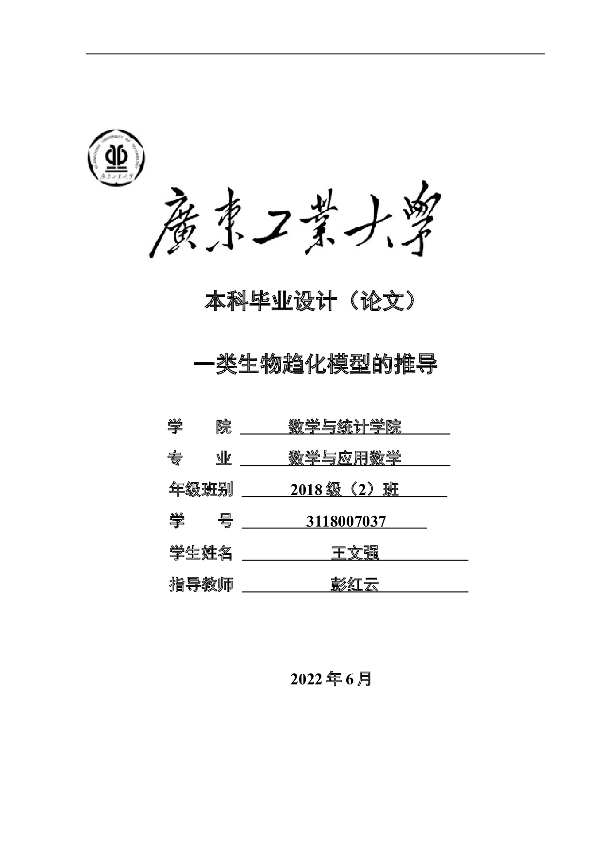 一类生物趋化模型的推导-14229字.docx 第1页