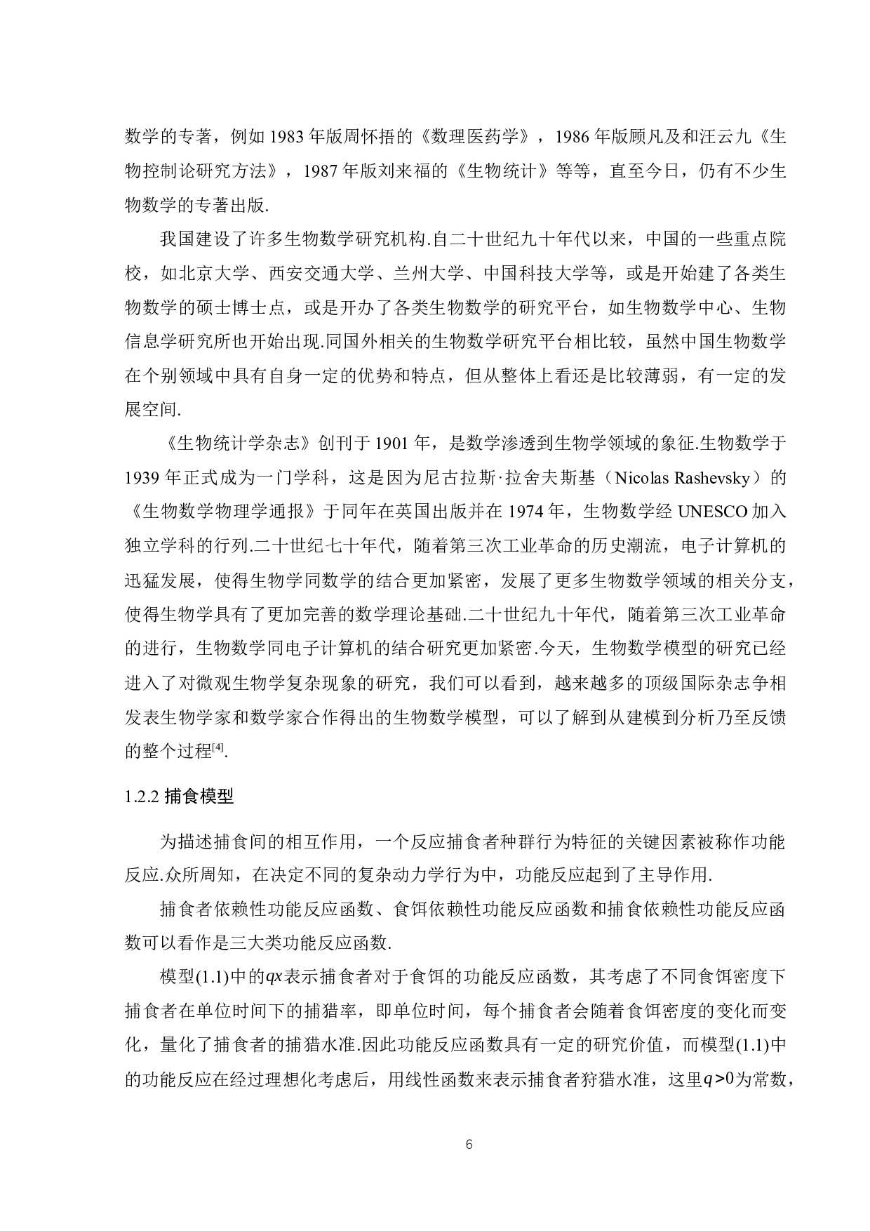 一类捕食模型的稳定性分析-20748字.docx 第10页