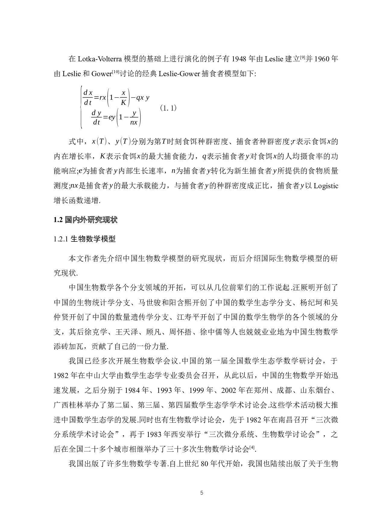 一类捕食模型的稳定性分析-20748字.docx 第9页