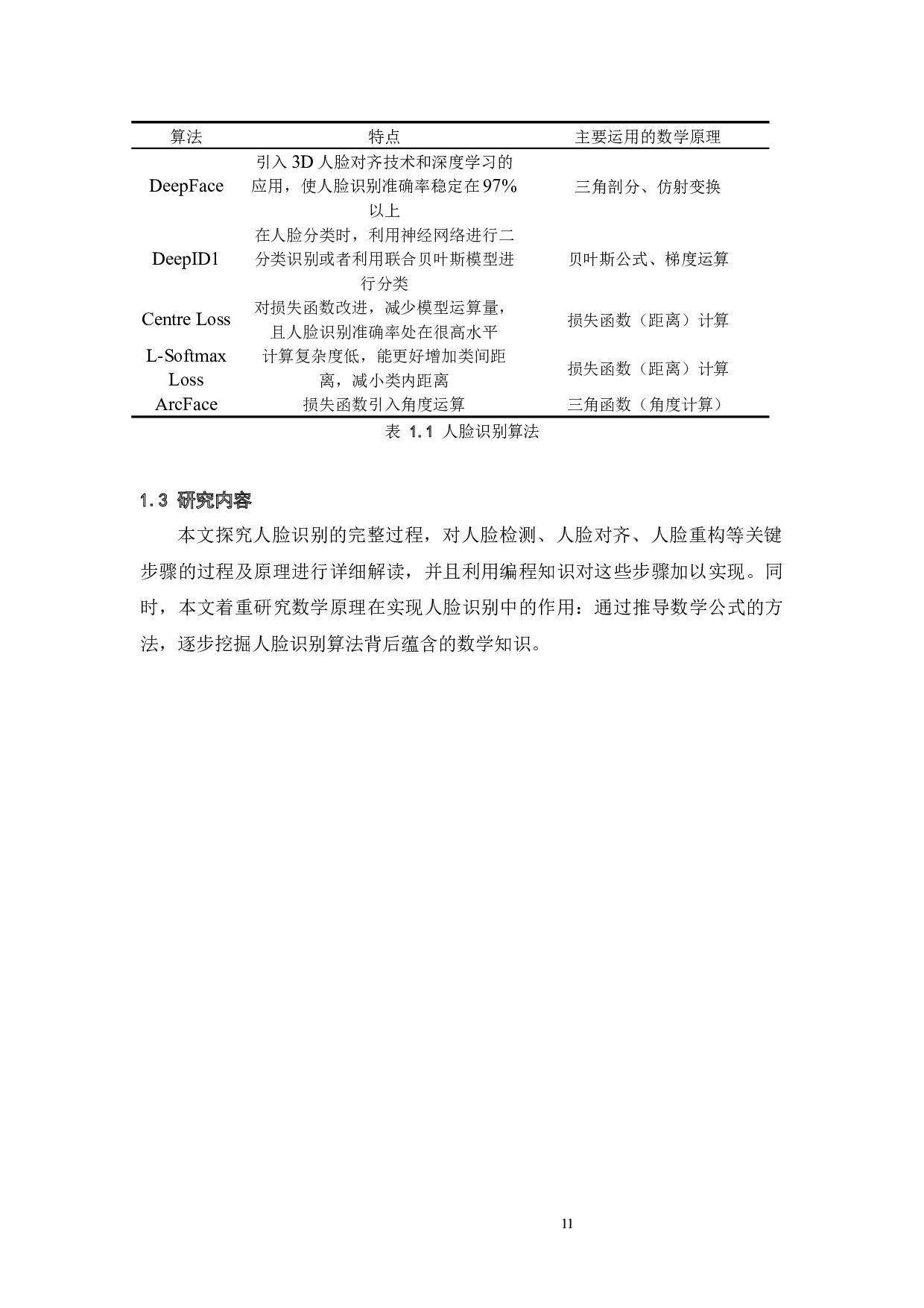 人脸识别中的数学基础及其应用-13885字.docx 第8页